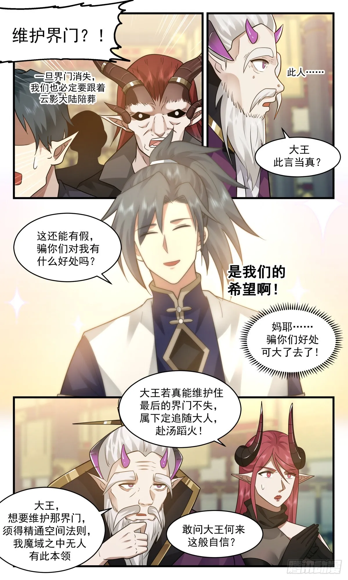 2385 人魔大战篇---初来乍到 第12页