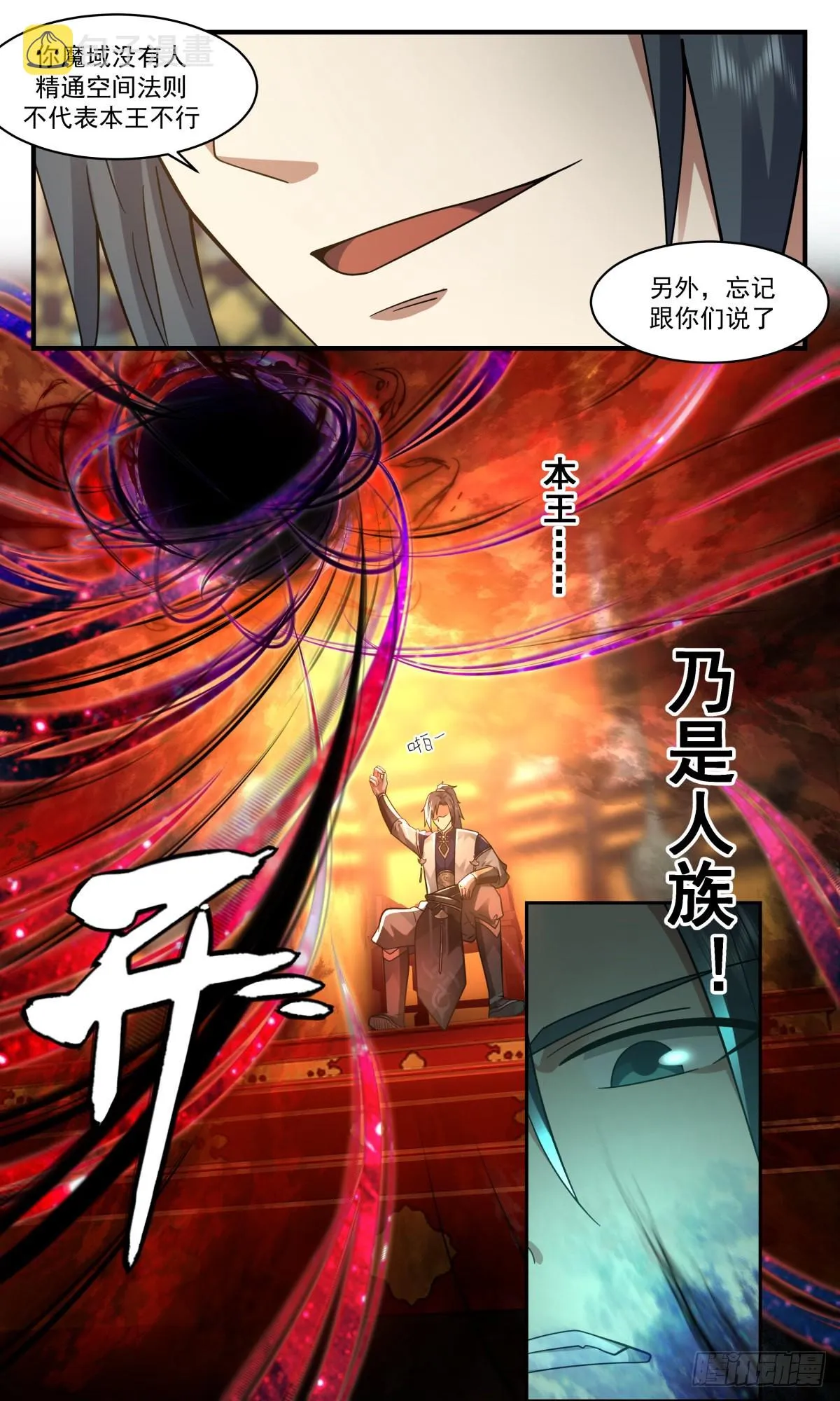 2385 人魔大战篇---初来乍到 第13页