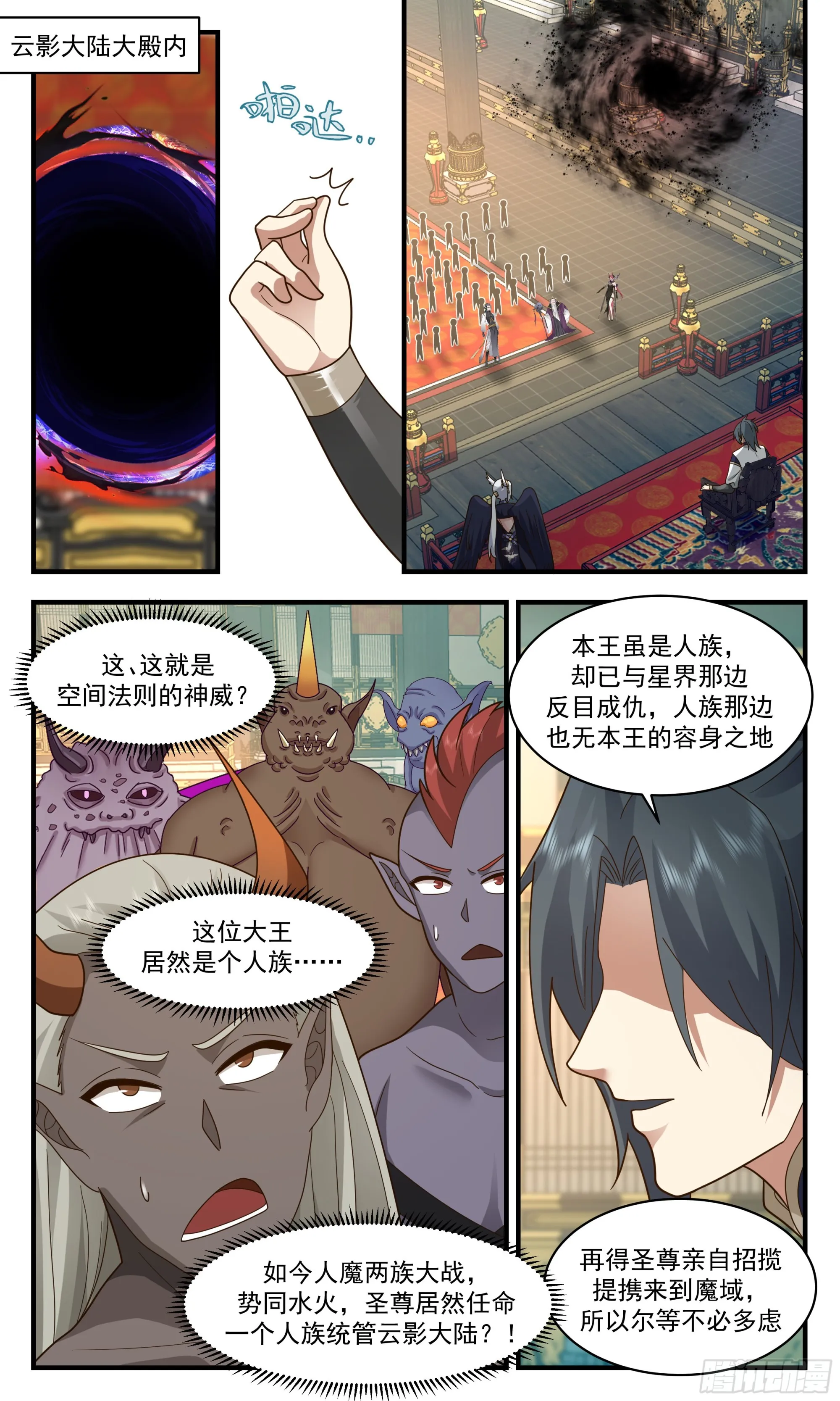 2386 人魔大战篇---下马威 第2页
