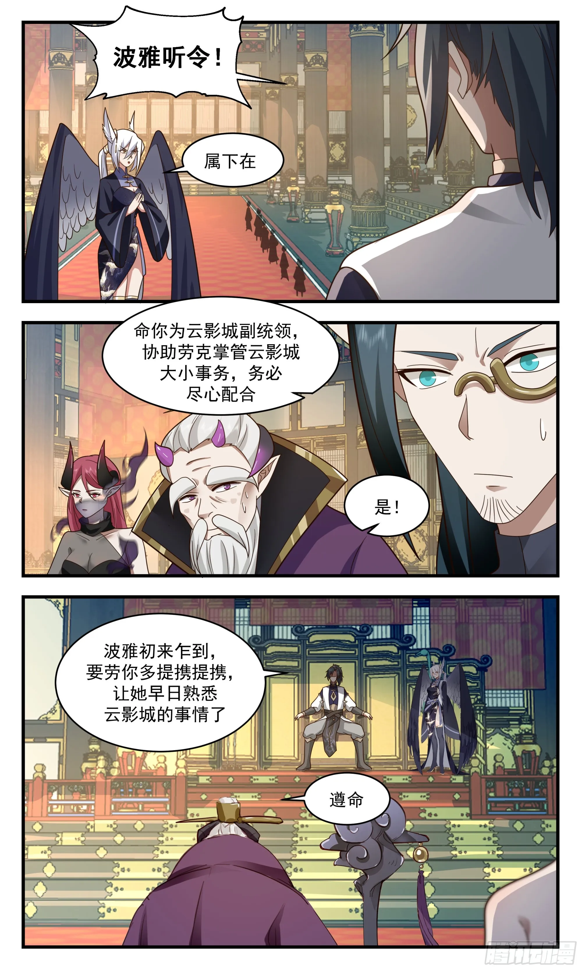 2386 人魔大战篇---下马威 第3页