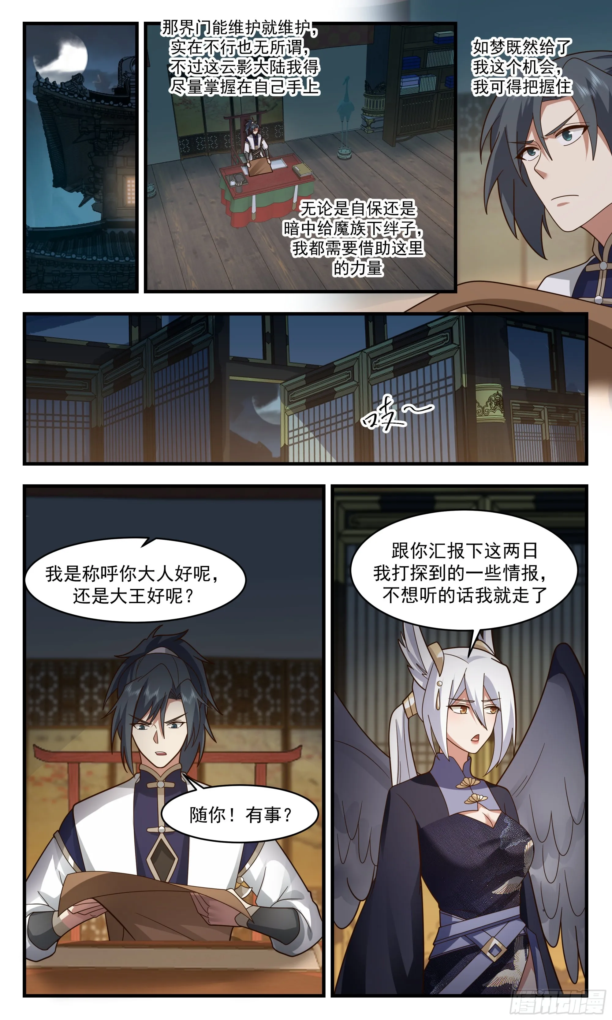 2386 人魔大战篇---下马威 第4页