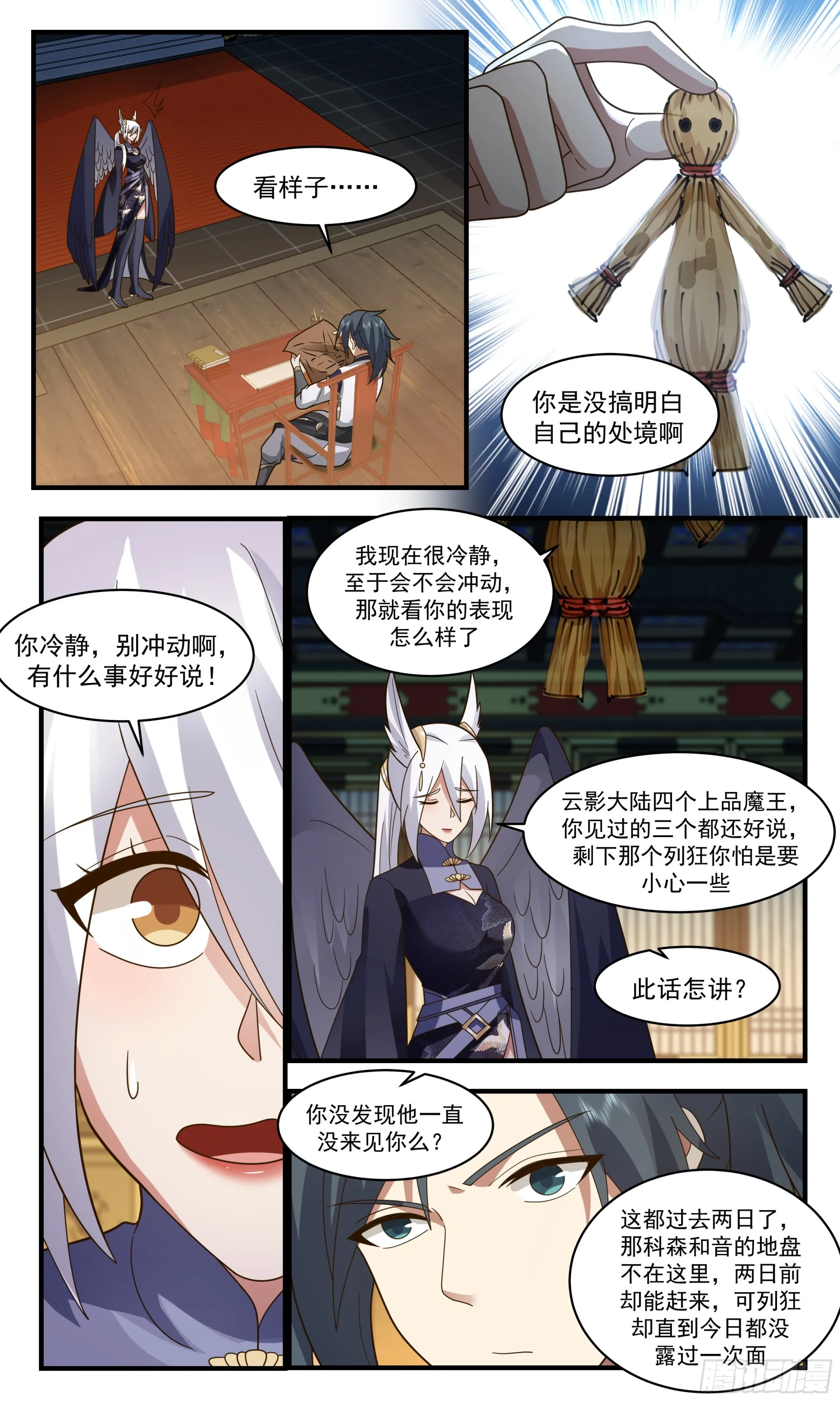 2386 人魔大战篇---下马威 第5页