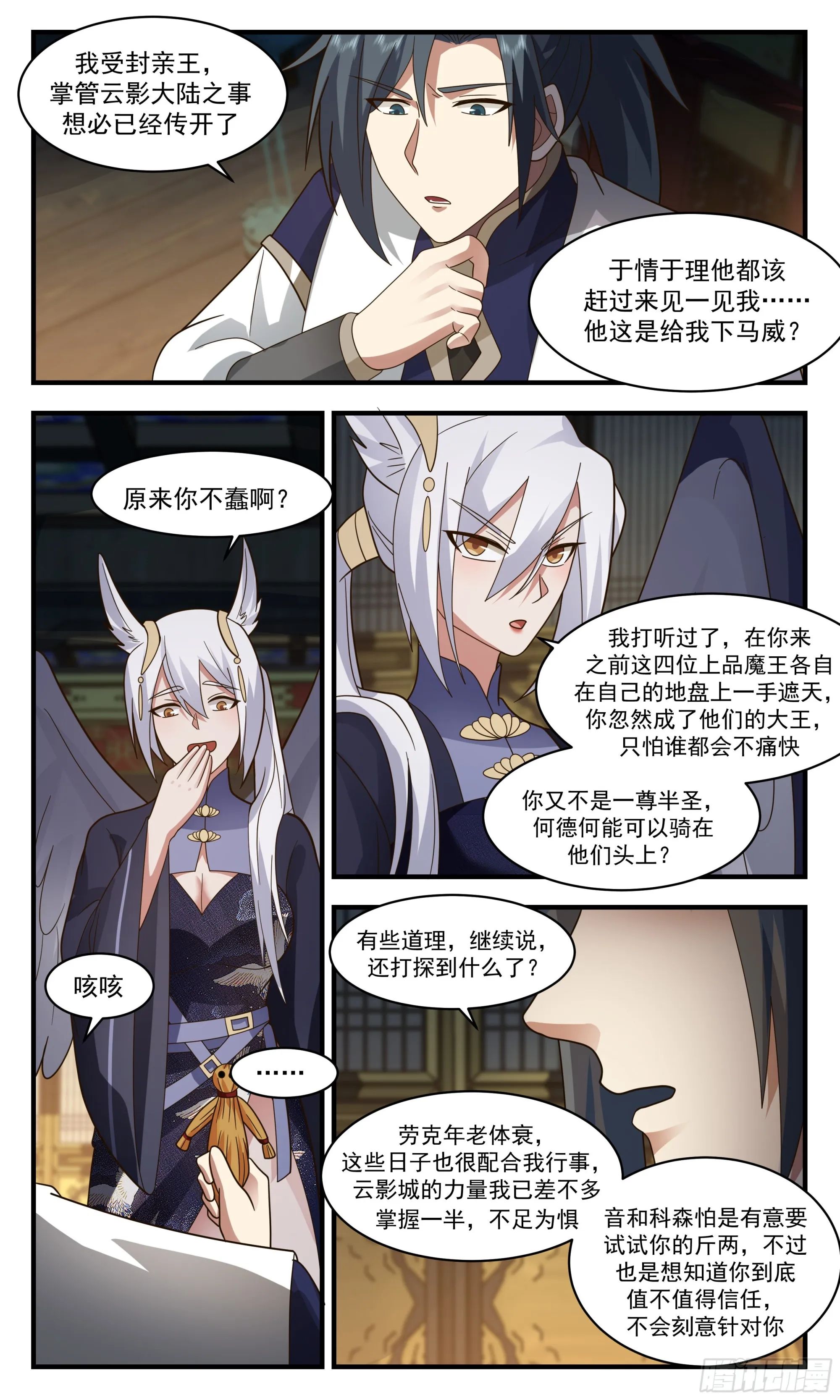 2386 人魔大战篇---下马威 第6页