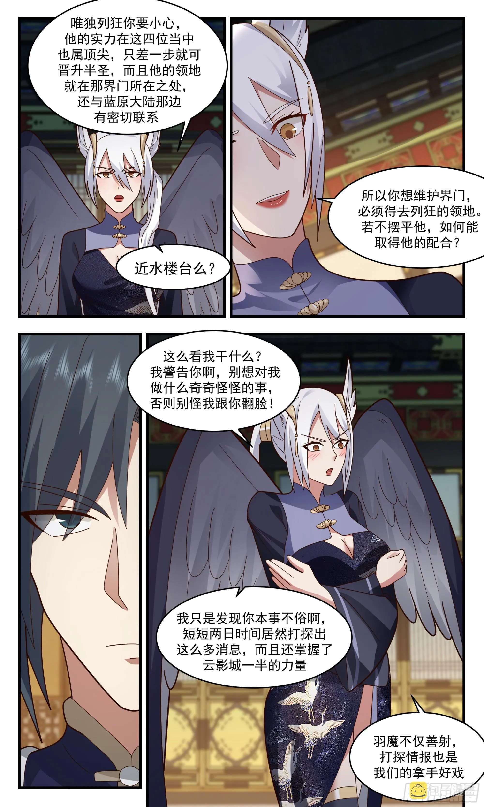 2386 人魔大战篇---下马威 第7页