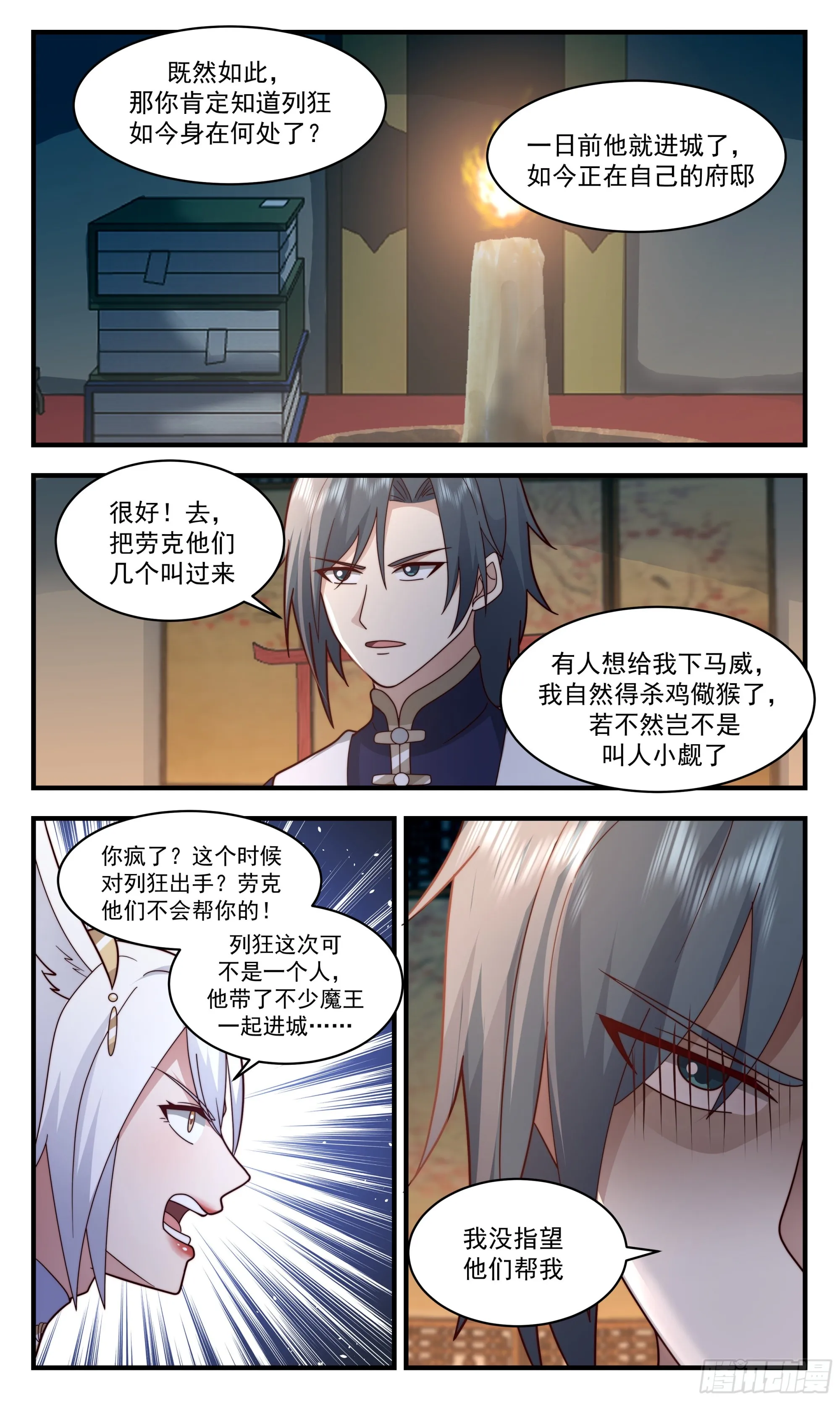 2386 人魔大战篇---下马威 第8页
