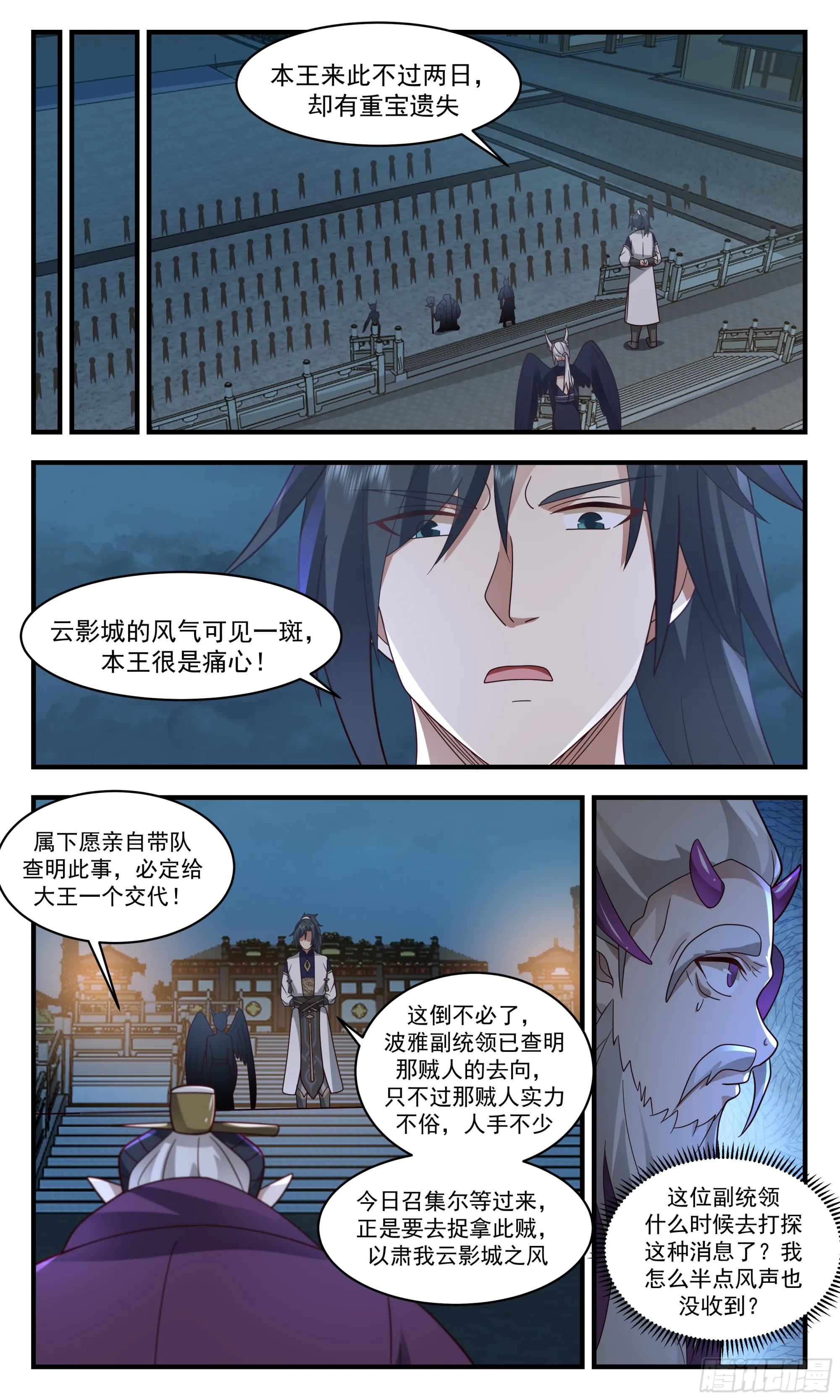 2386 人魔大战篇---下马威 第9页