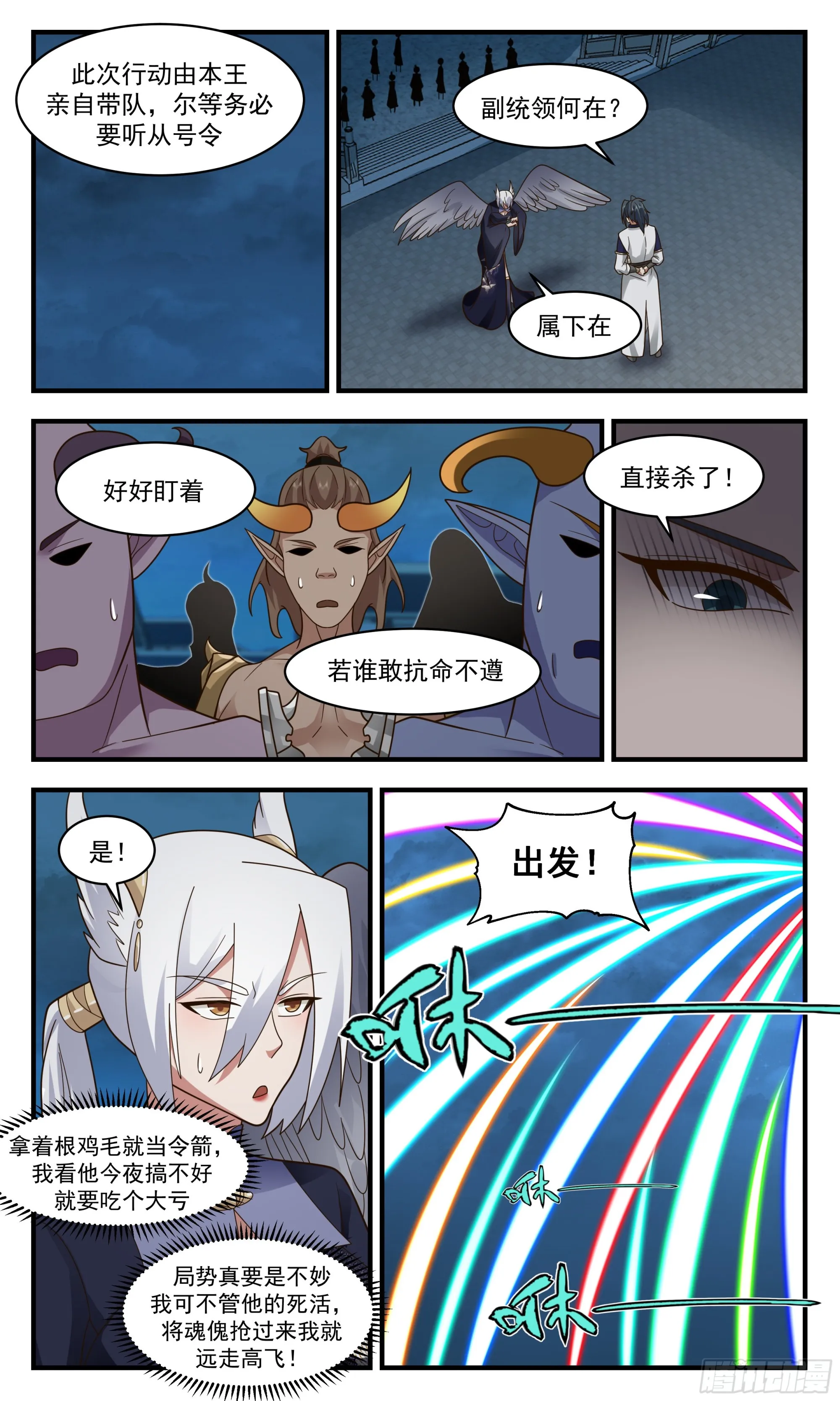 2386 人魔大战篇---下马威 第10页