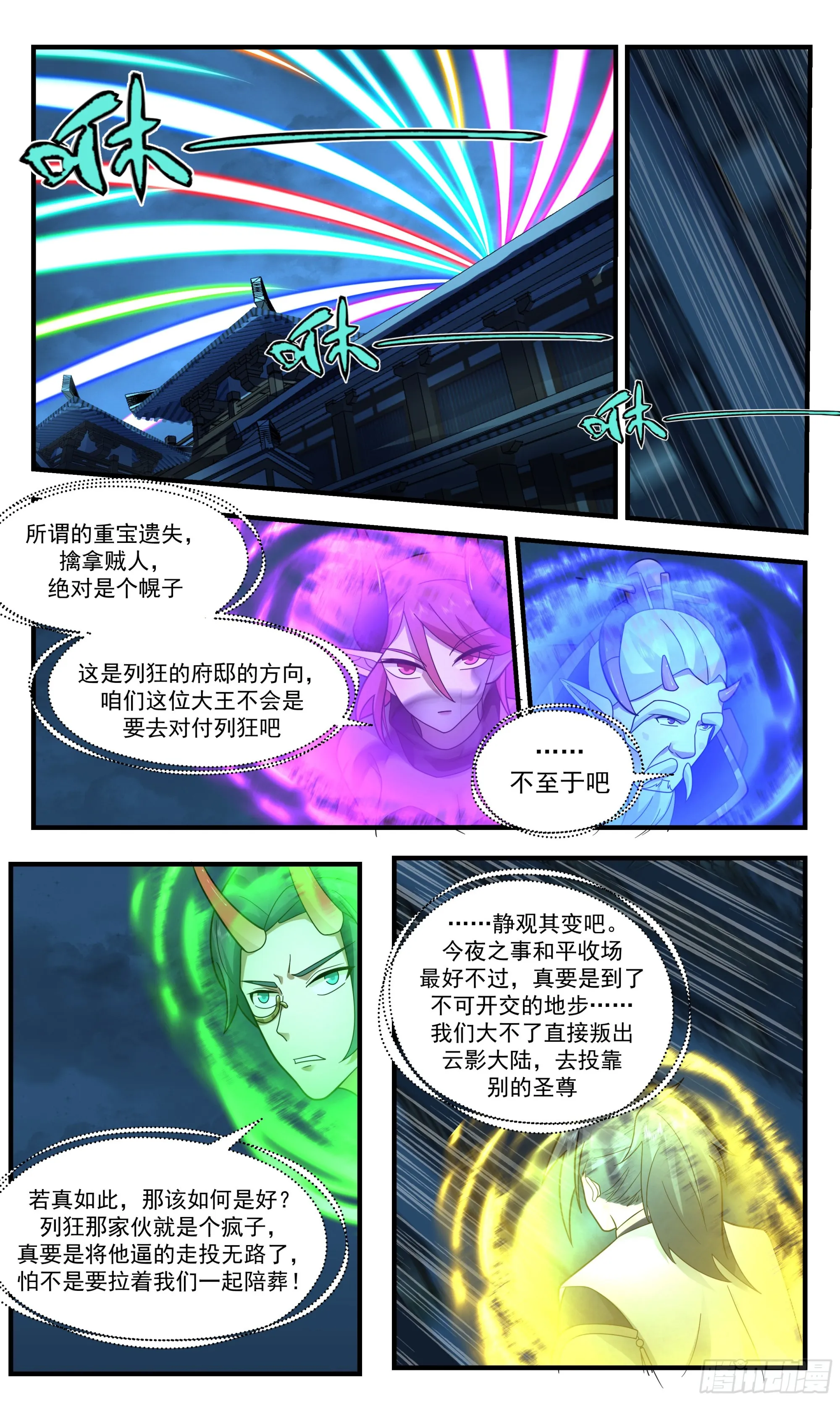 2386 人魔大战篇---下马威 第11页