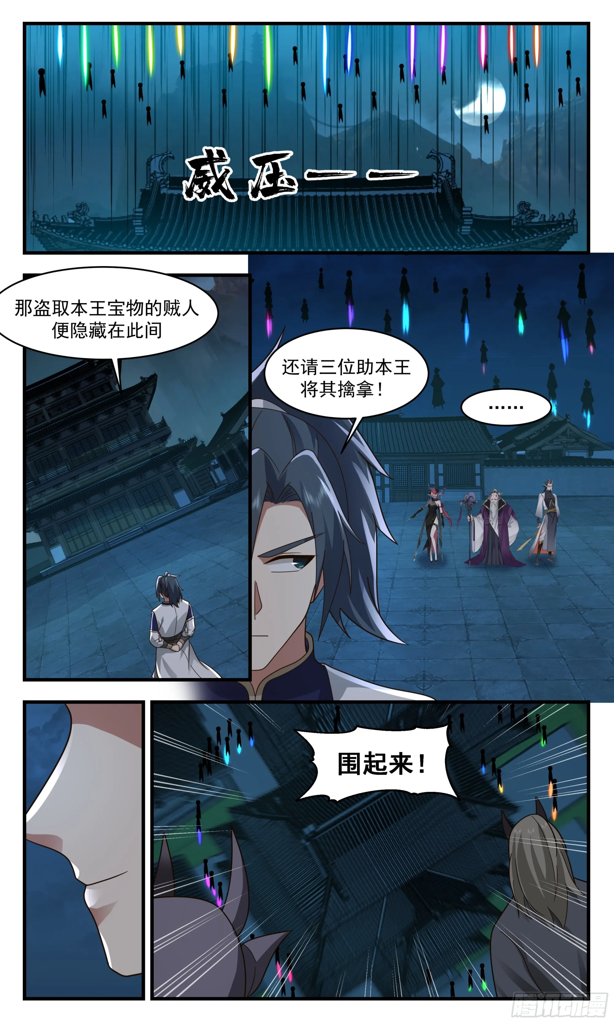 2386 人魔大战篇---下马威 第12页