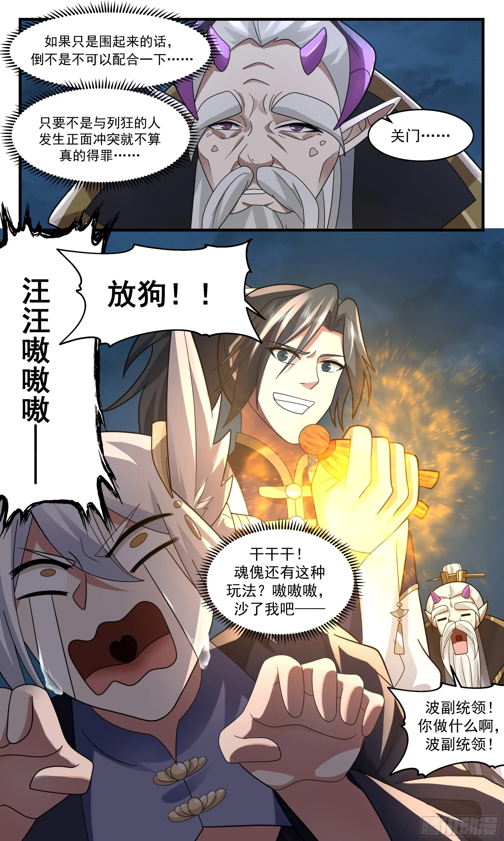 2386 人魔大战篇---下马威 第13页