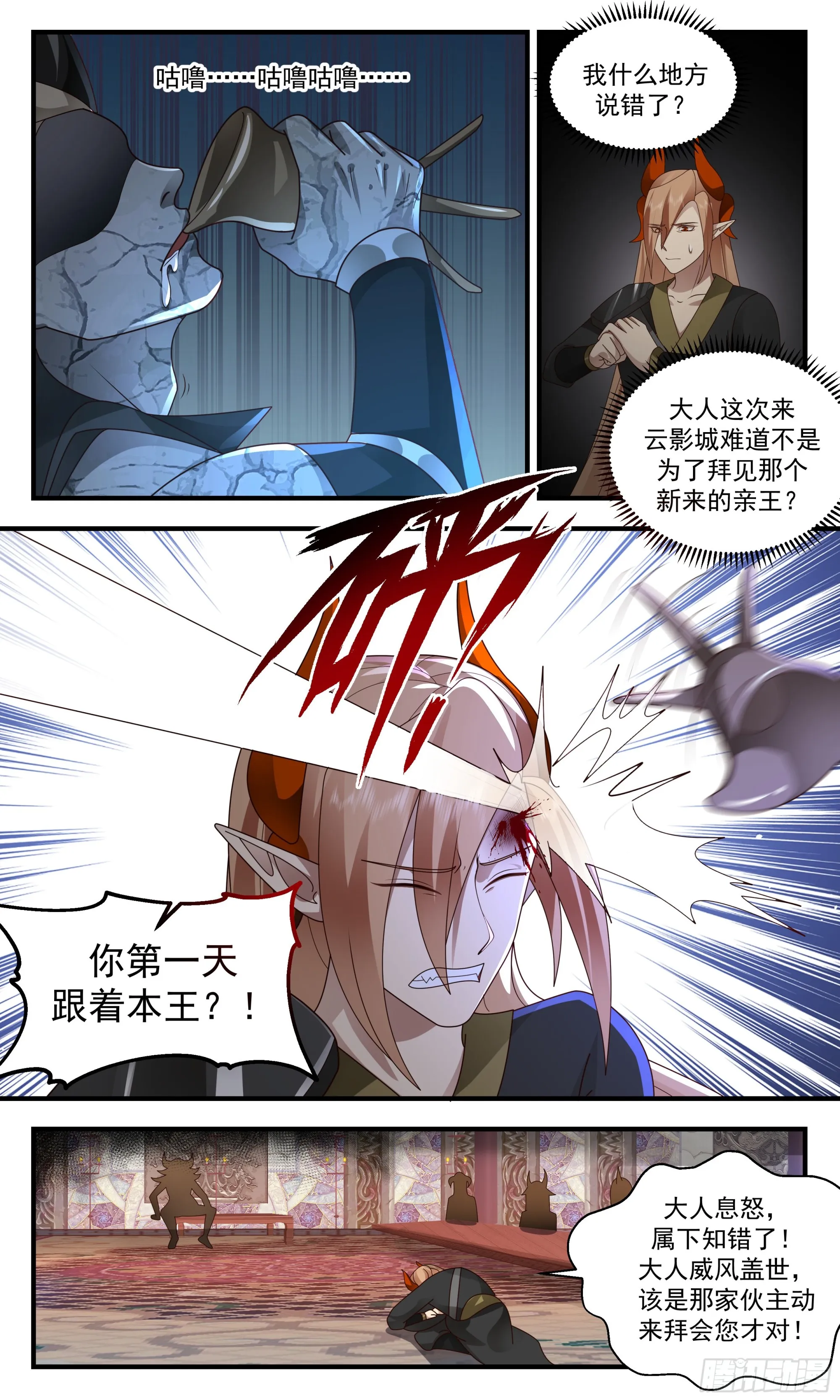 2387 人魔大战篇---自不量力 第3页