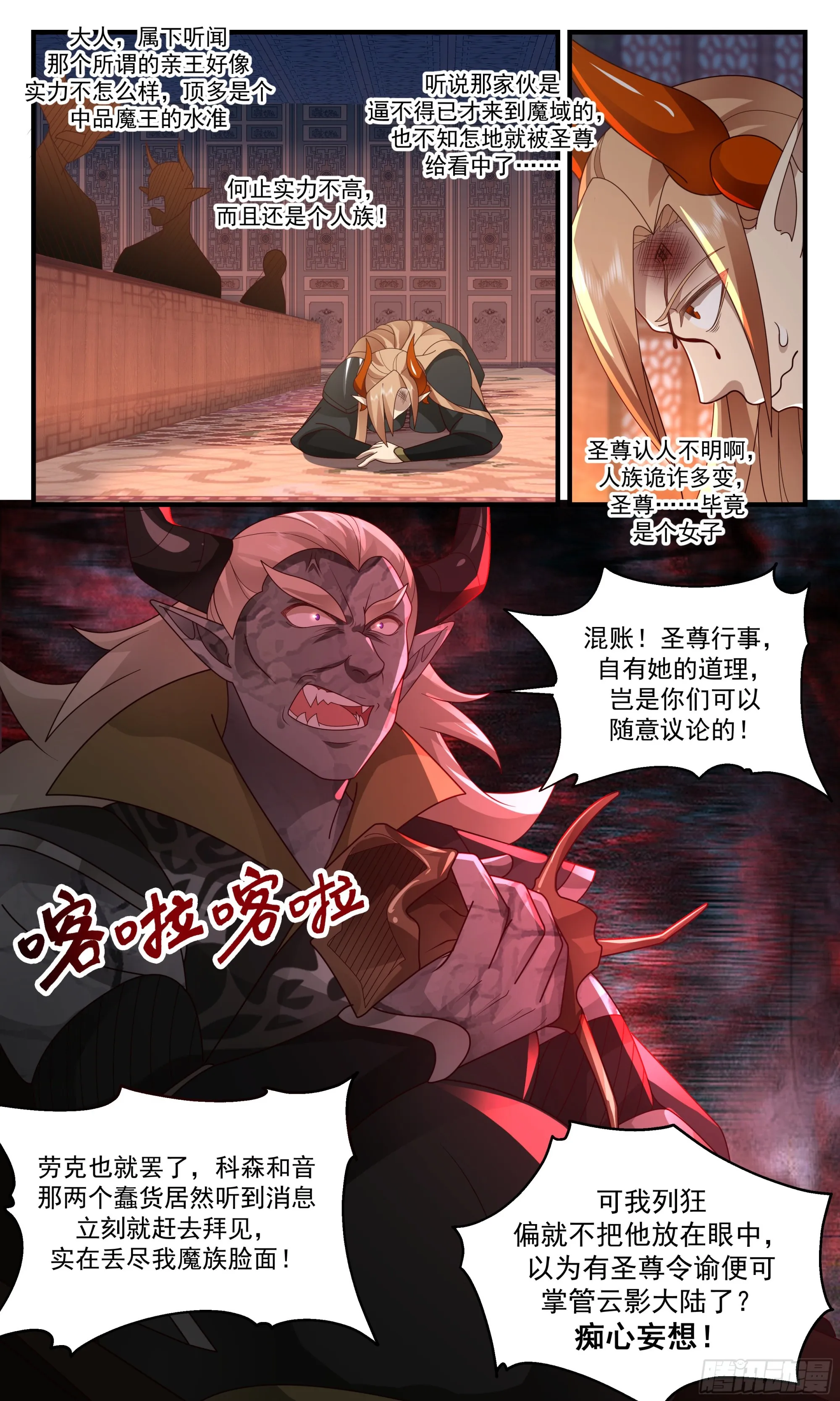 2387 人魔大战篇---自不量力 第4页