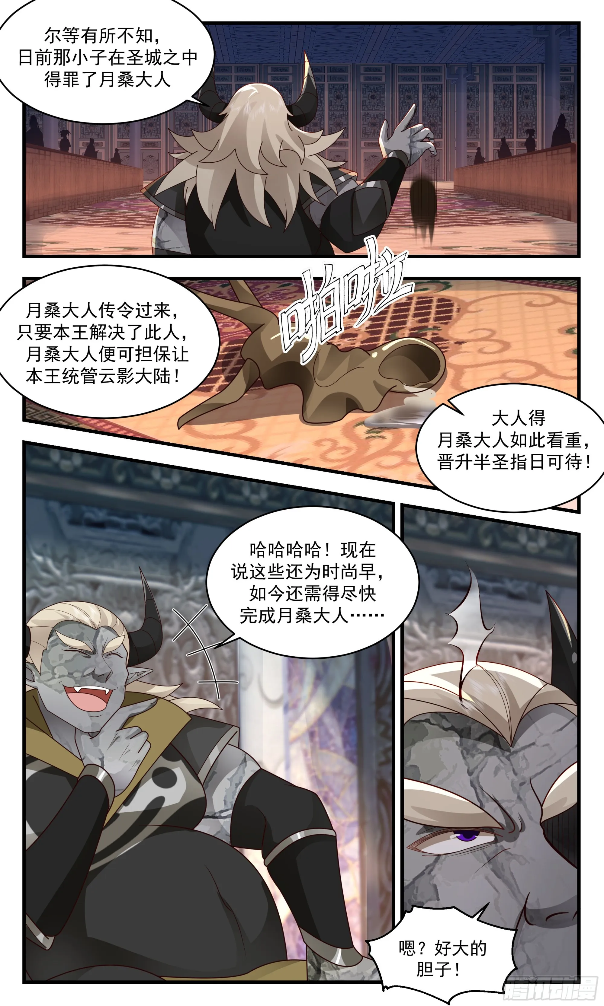 2387 人魔大战篇---自不量力 第5页