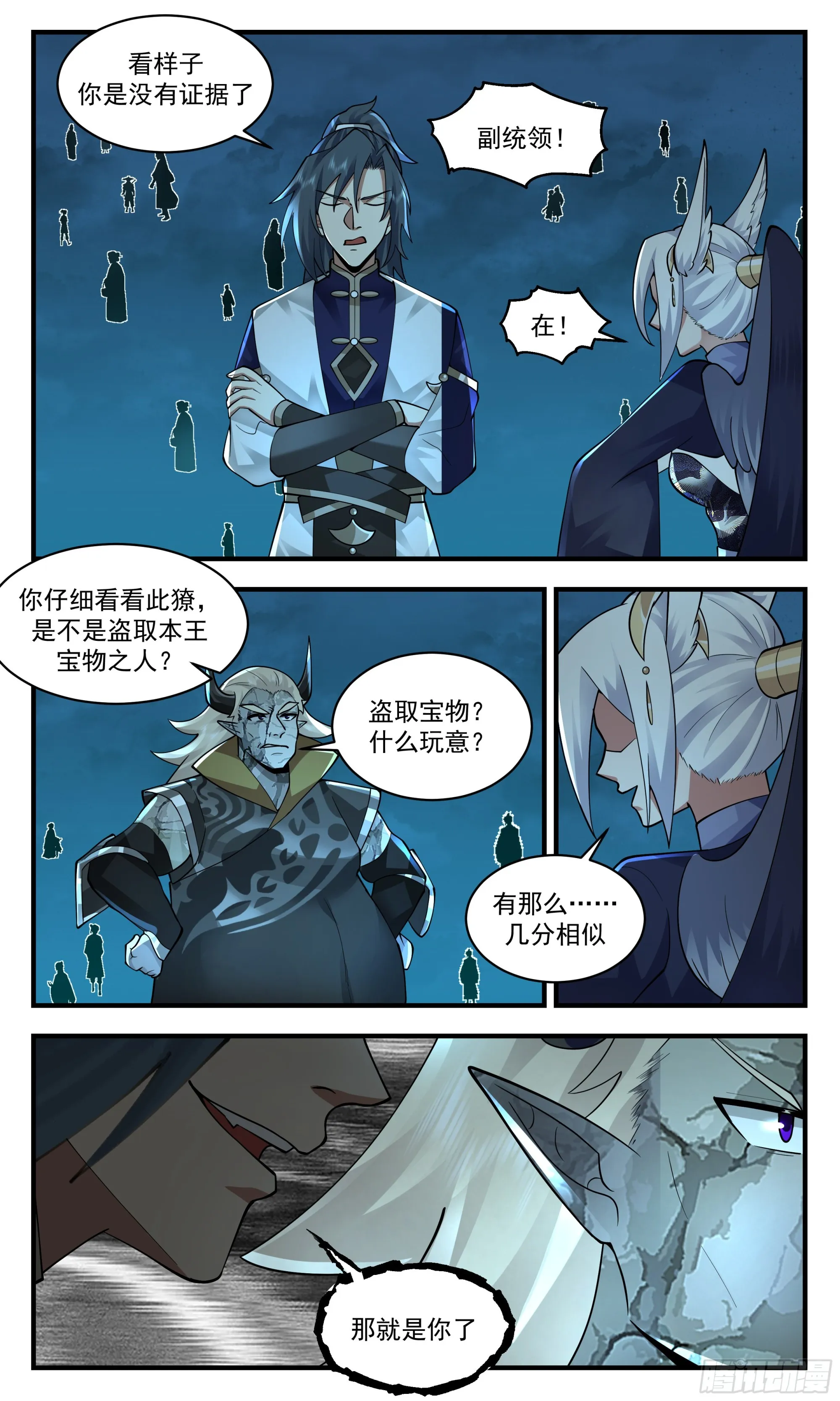 2387 人魔大战篇---自不量力 第8页