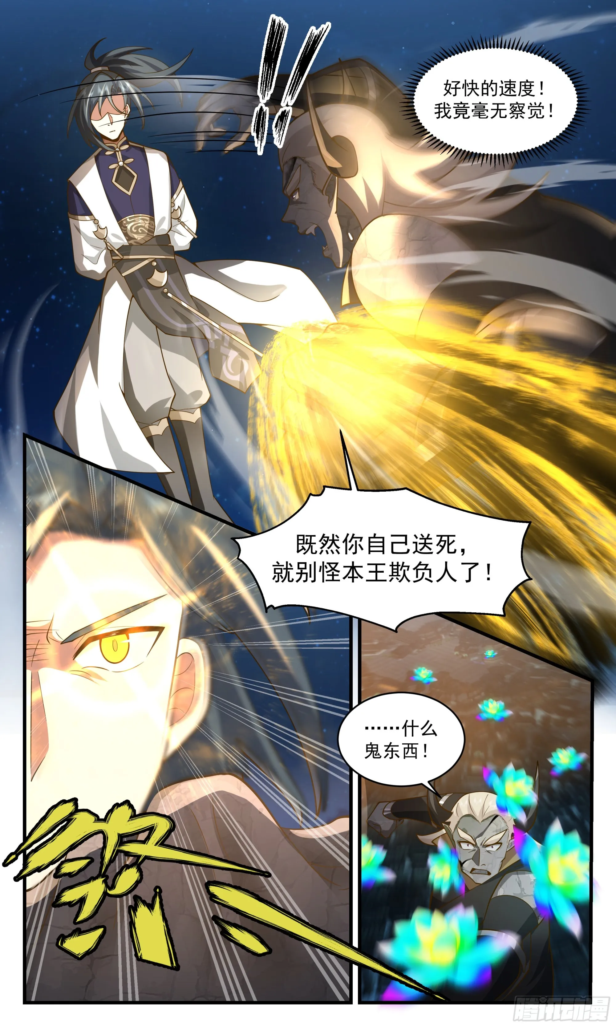 2387 人魔大战篇---自不量力 第9页