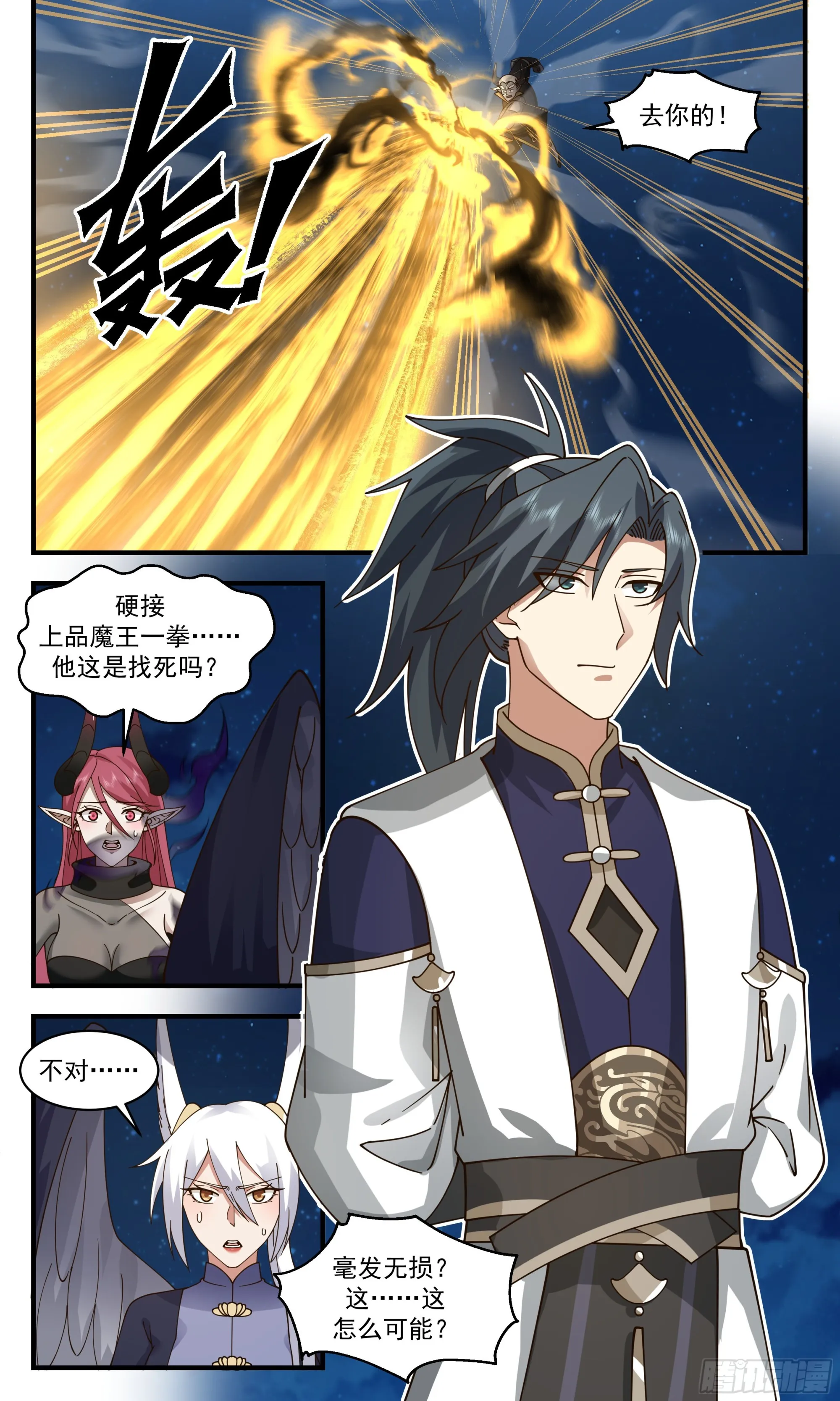 2387 人魔大战篇---自不量力 第10页