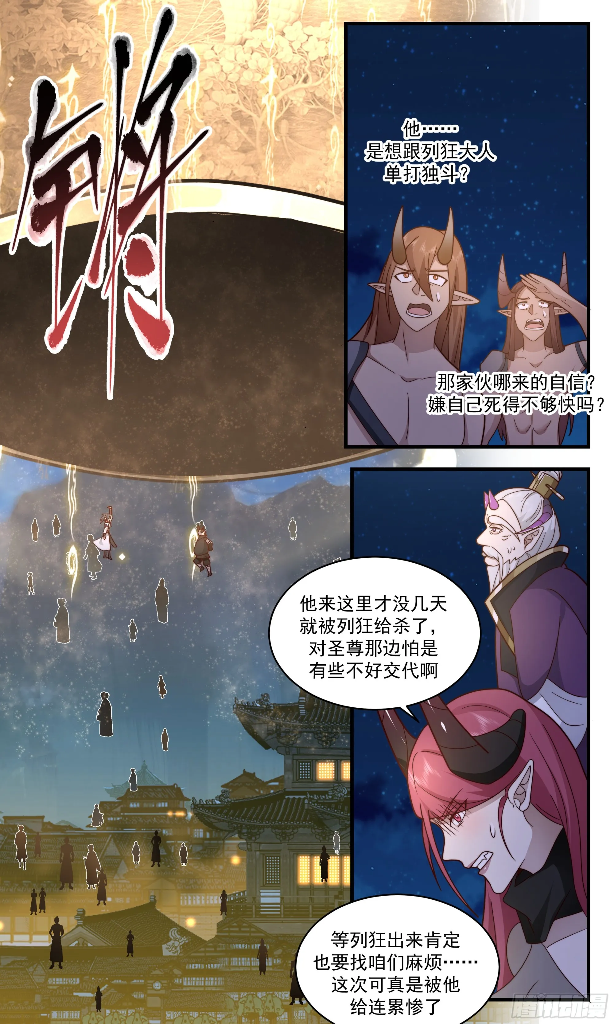 2387 人魔大战篇---自不量力 第12页