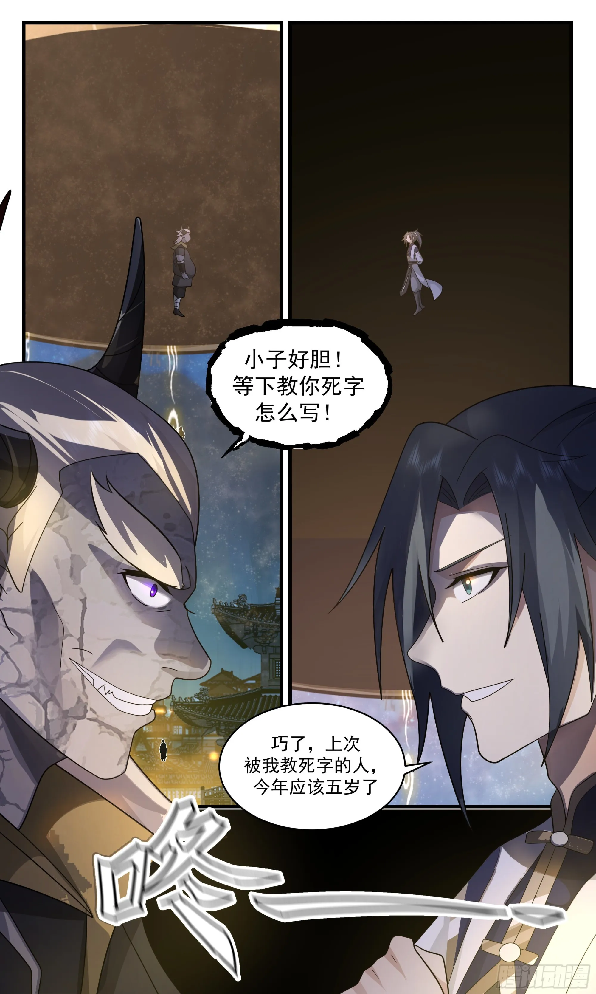 2387 人魔大战篇---自不量力 第13页