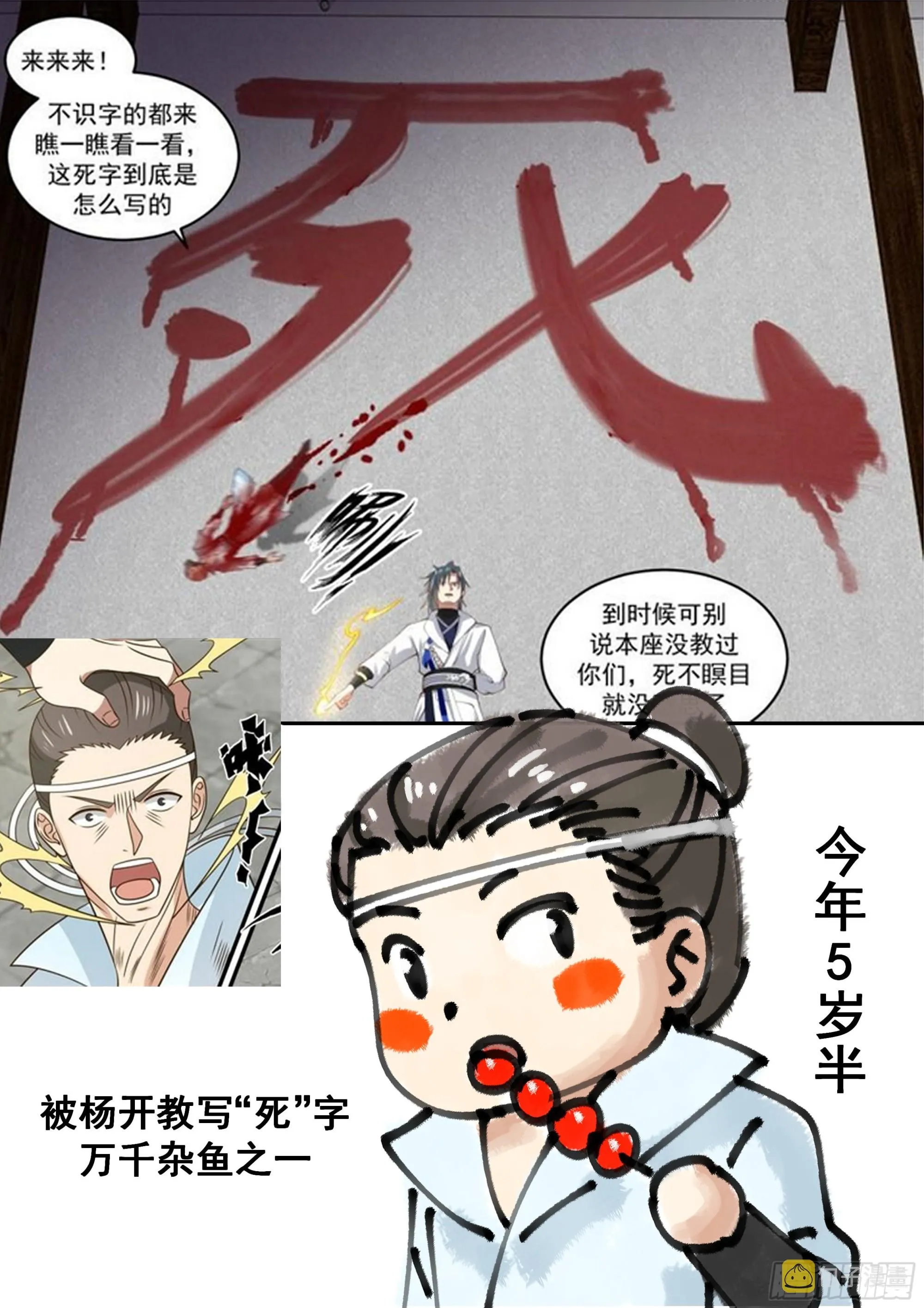 2387 人魔大战篇---自不量力 第14页