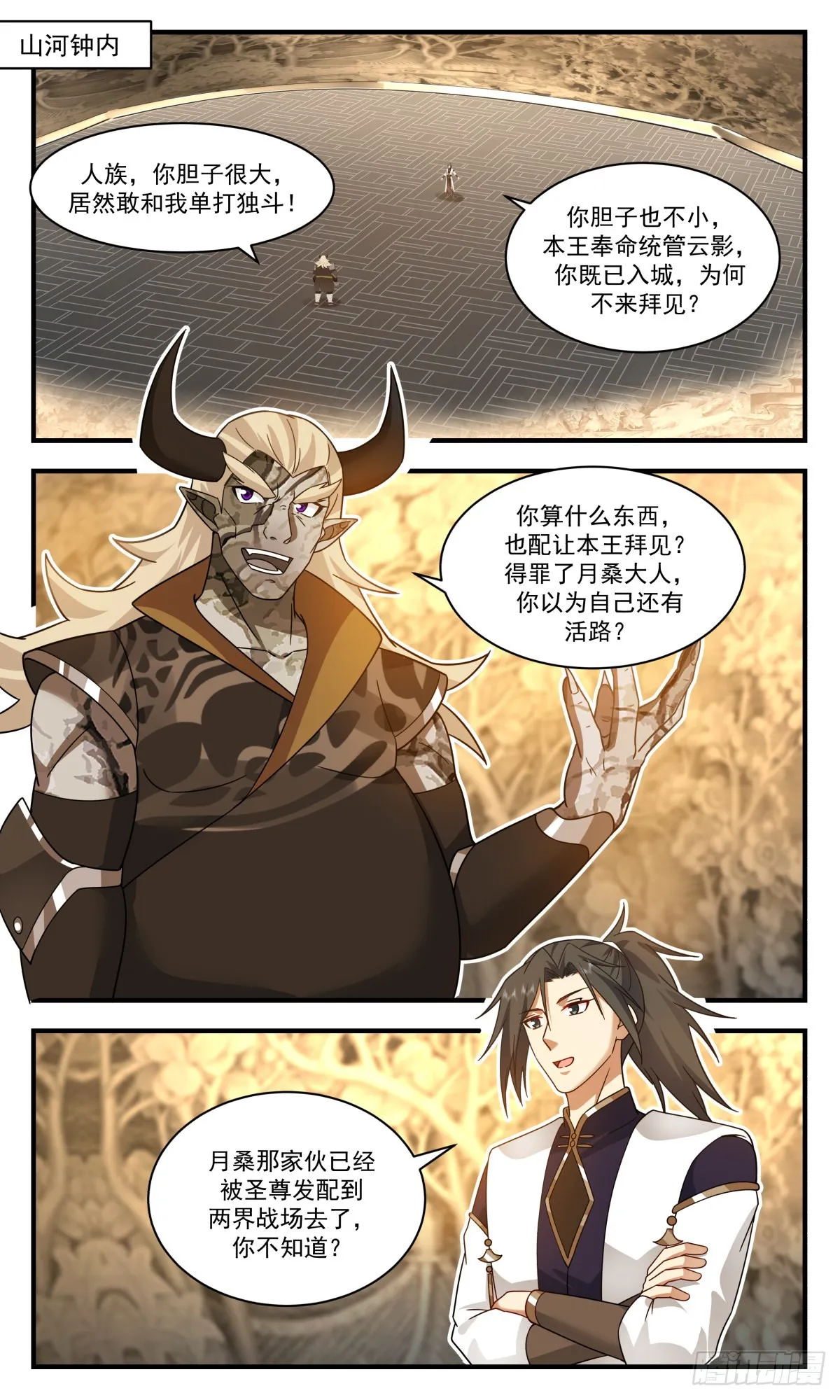 2388 人魔大战篇---吃干抹净 第2页