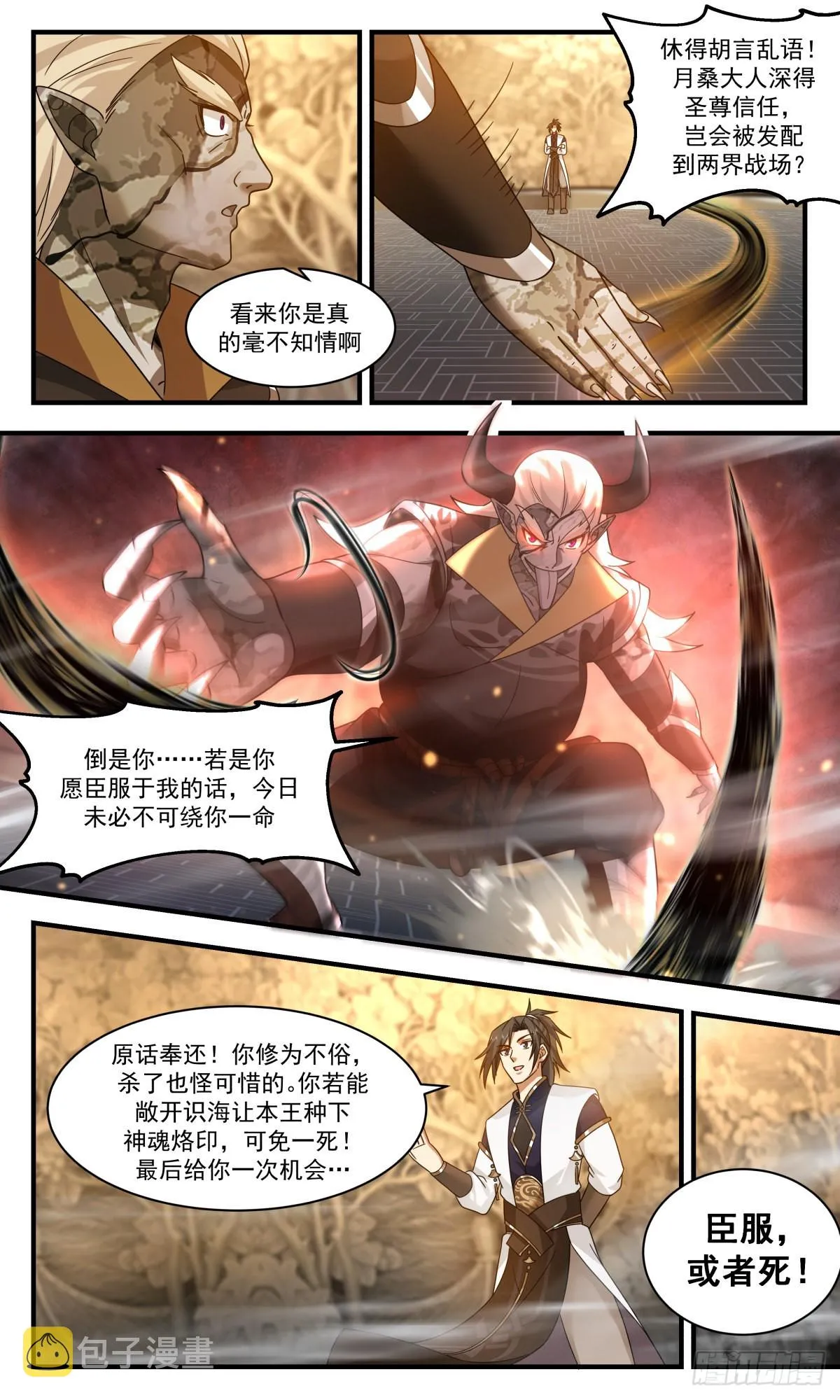 2388 人魔大战篇---吃干抹净 第3页