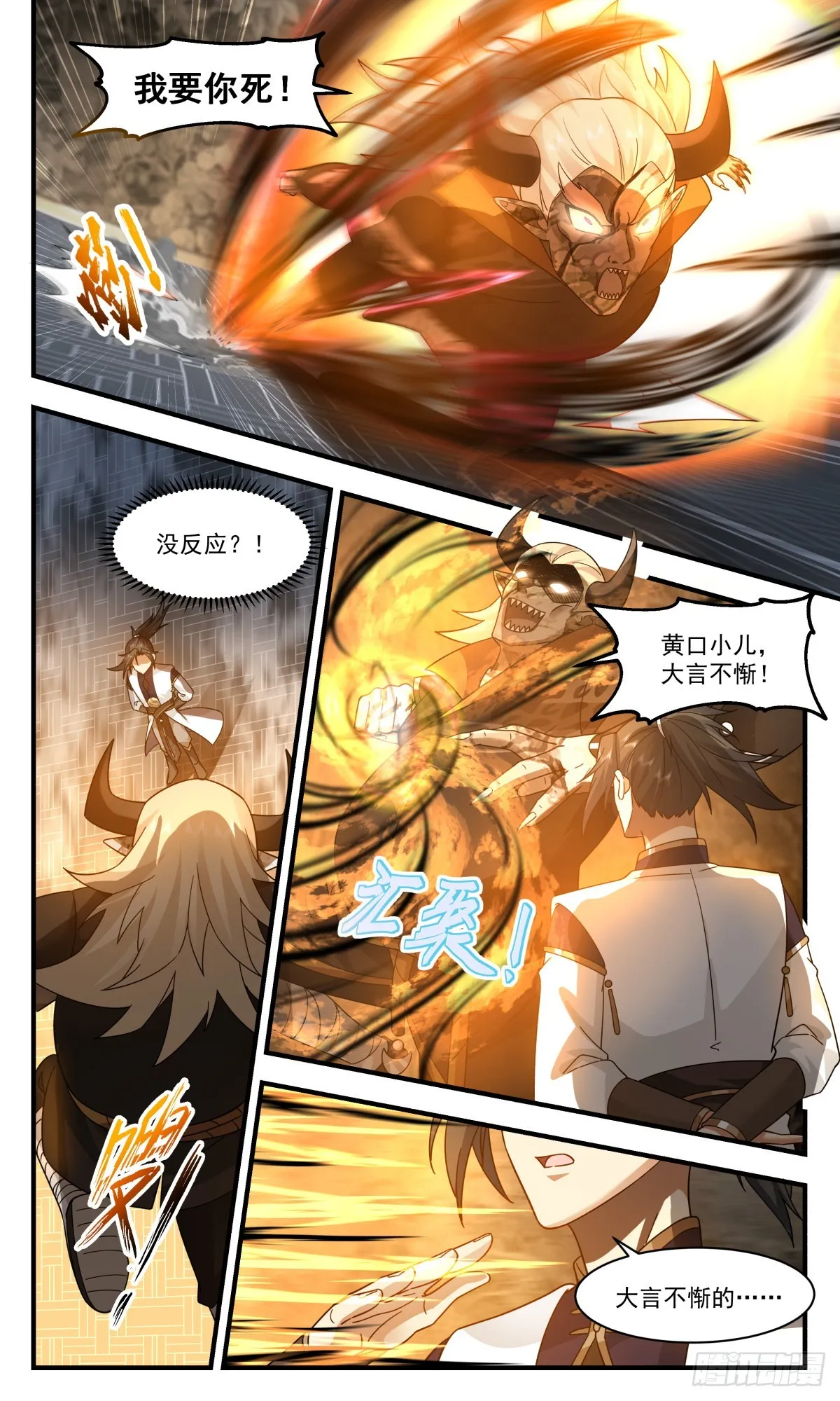 2388 人魔大战篇---吃干抹净 第4页
