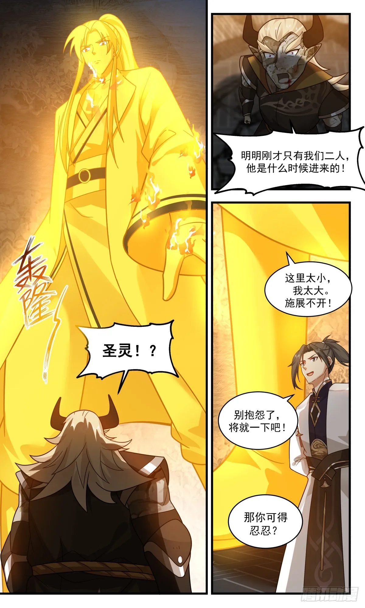 2388 人魔大战篇---吃干抹净 第6页