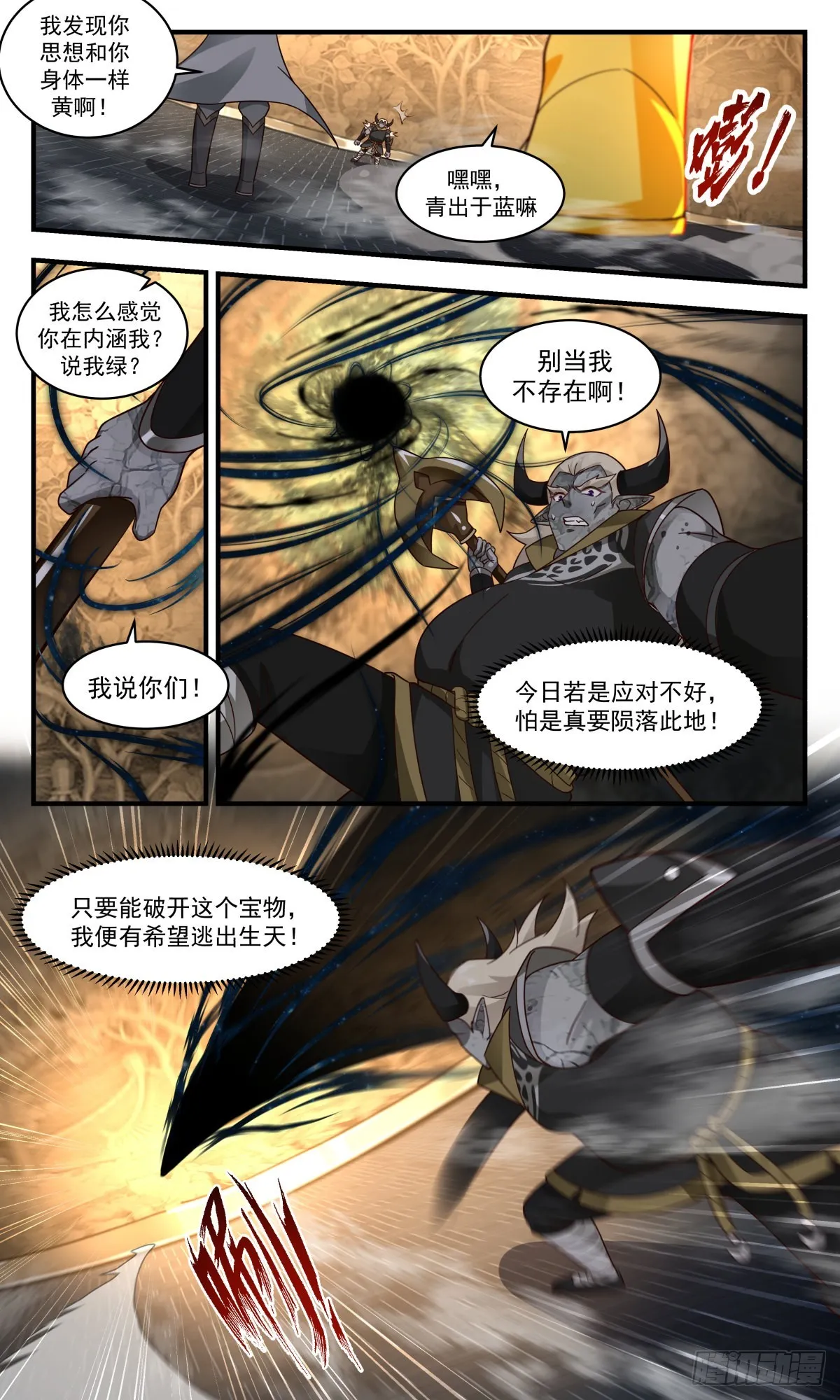 2388 人魔大战篇---吃干抹净 第7页
