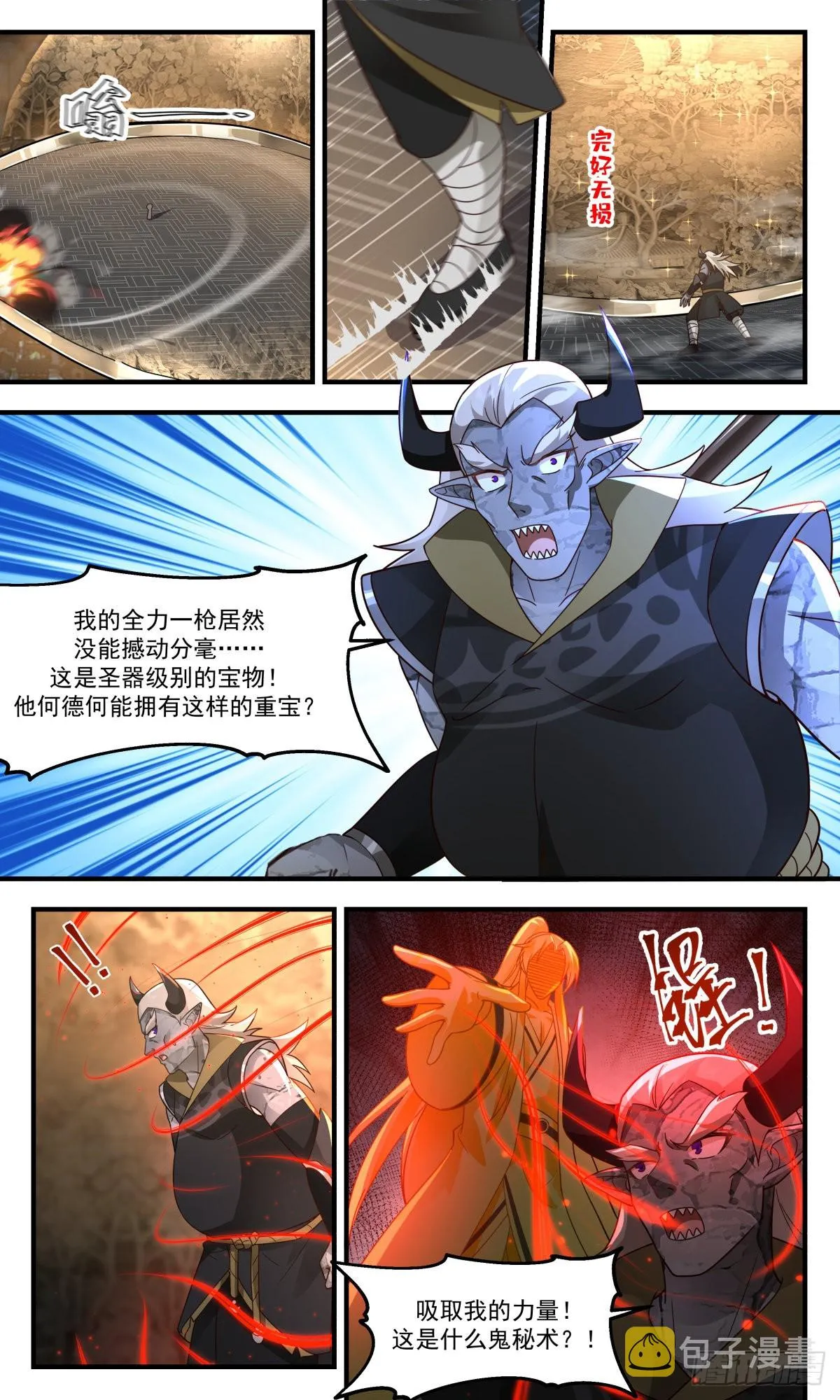 2388 人魔大战篇---吃干抹净 第8页