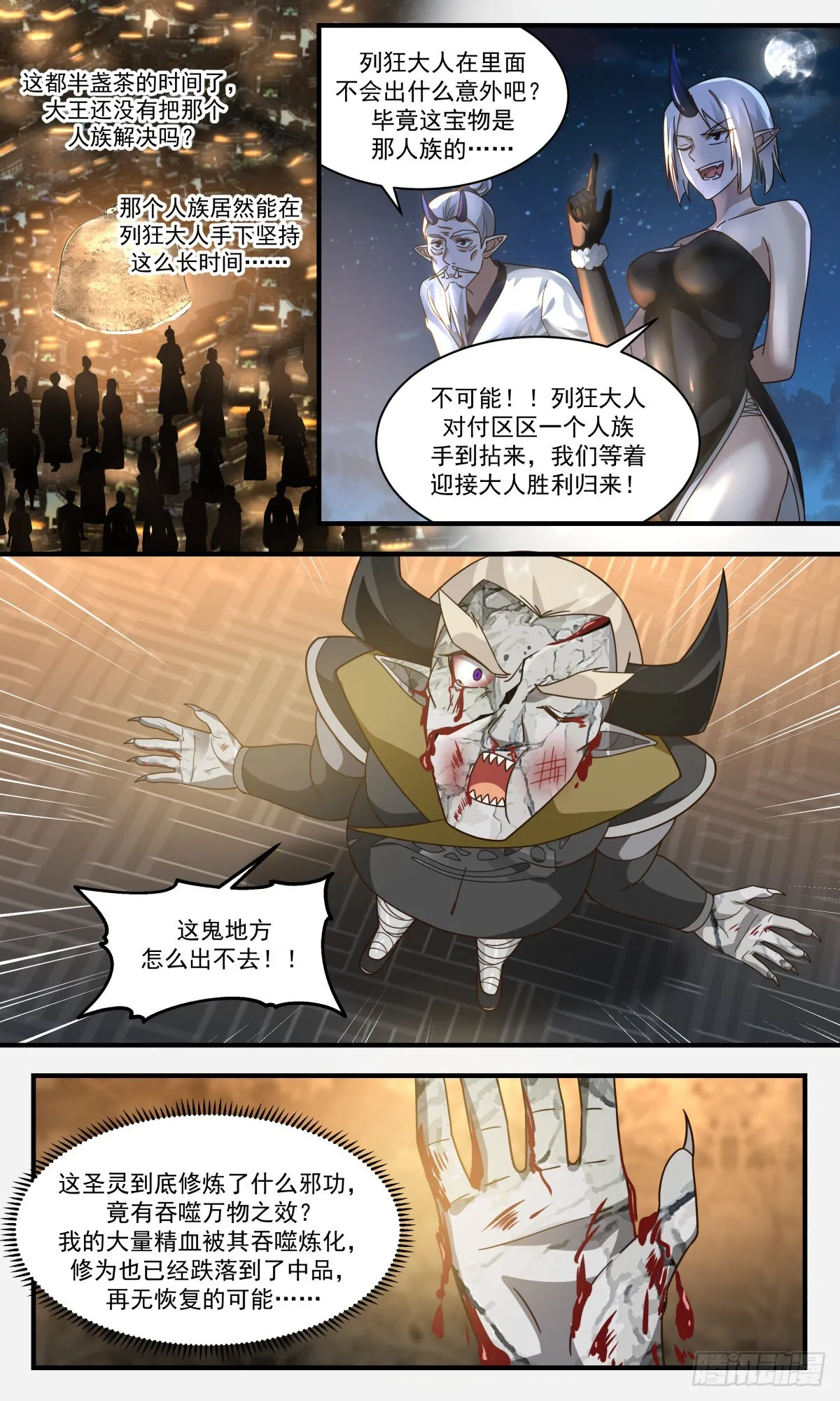 2388 人魔大战篇---吃干抹净 第10页