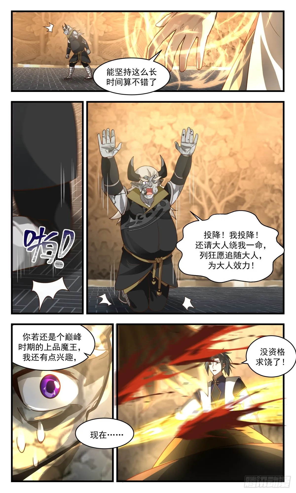 2388 人魔大战篇---吃干抹净 第11页