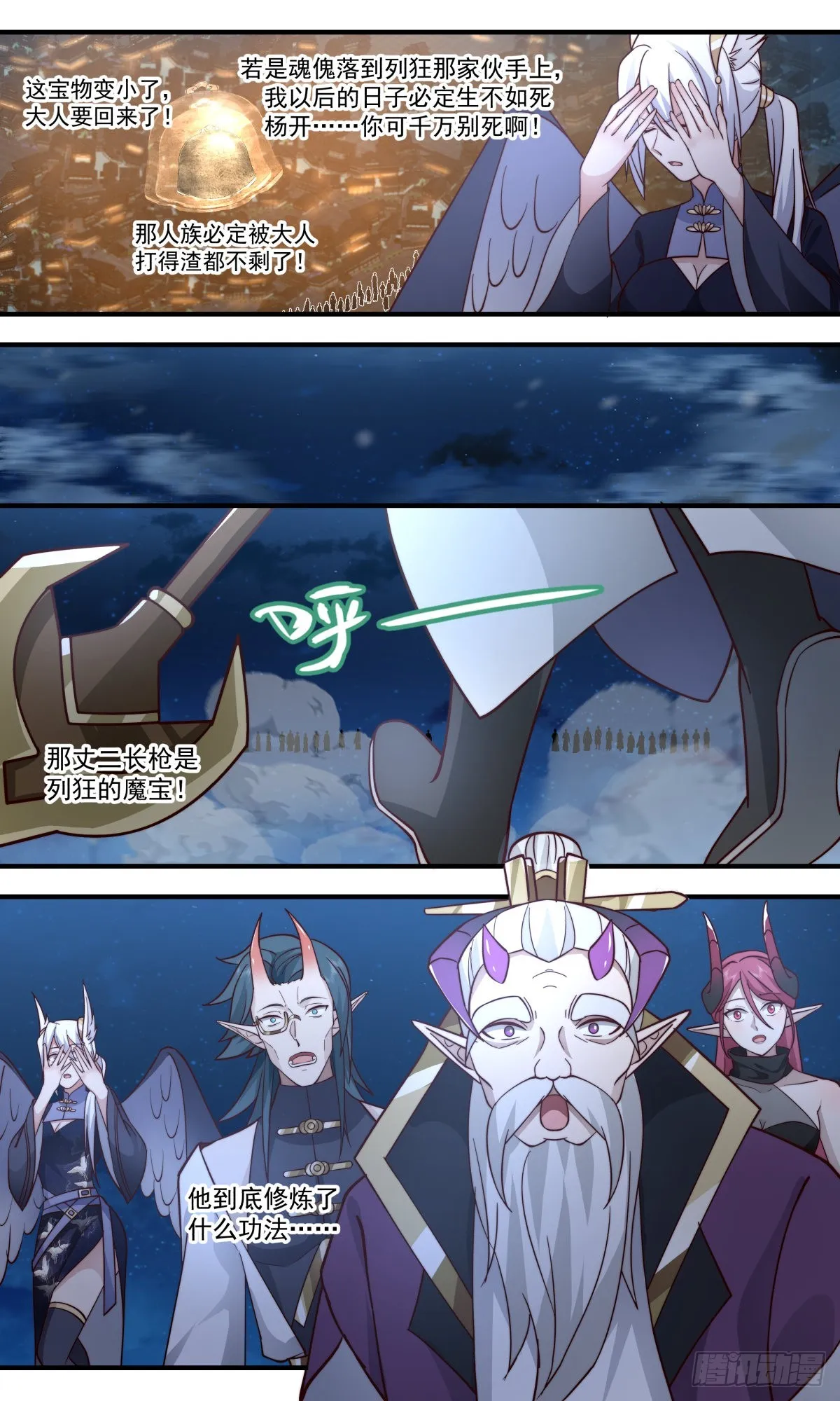 2388 人魔大战篇---吃干抹净 第12页