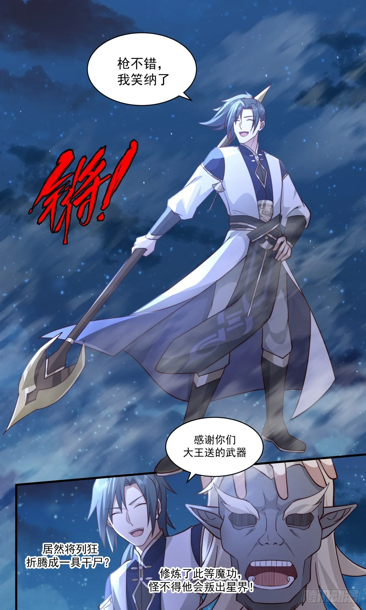 2388 人魔大战篇---吃干抹净 第13页