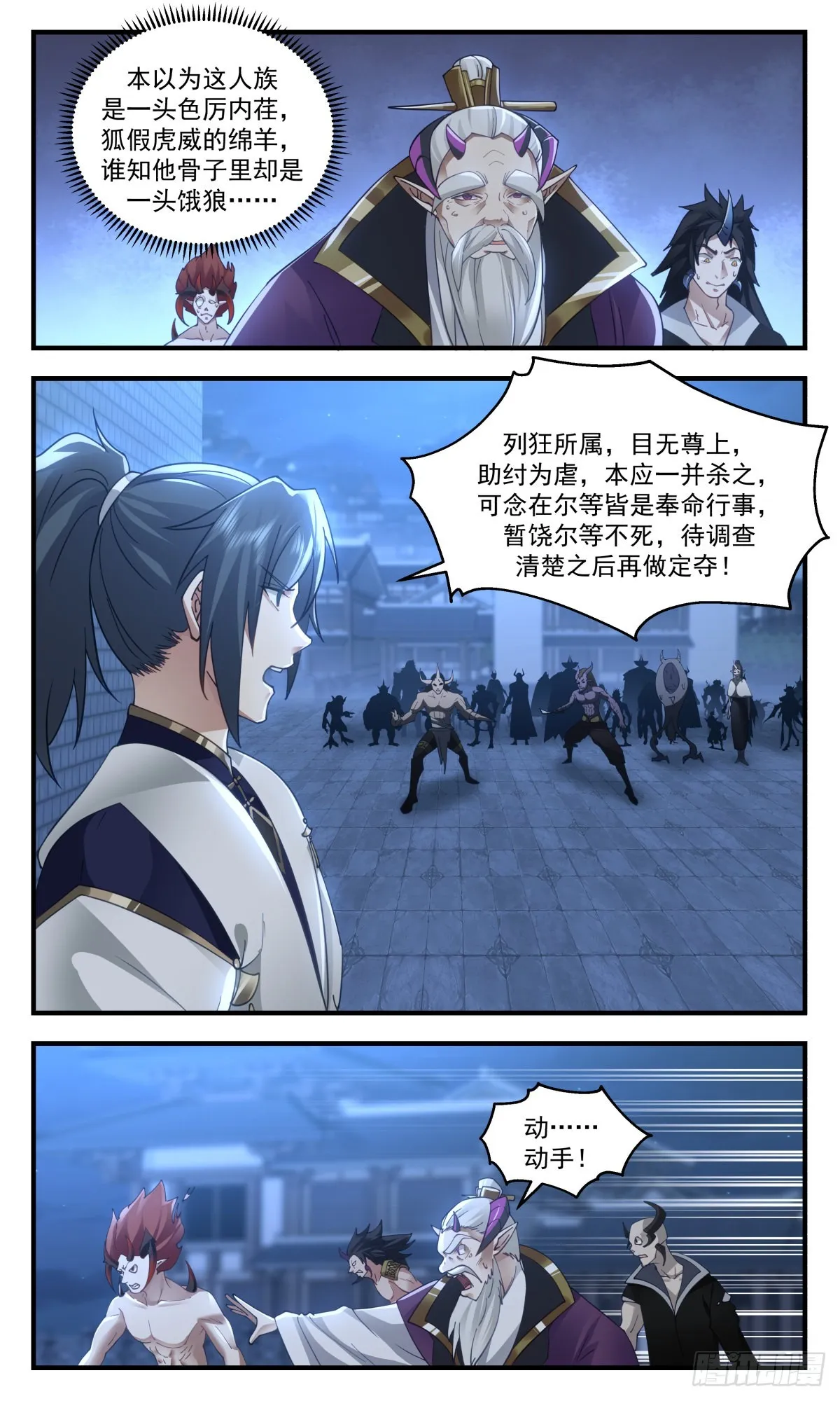2389 人魔大战篇---杀鸡儆猴 第3页