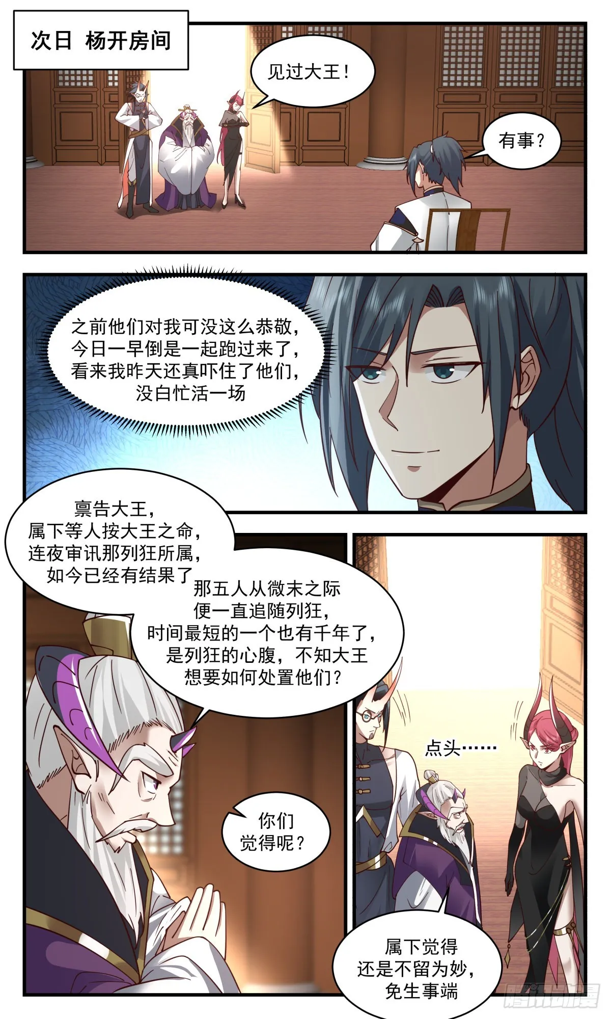 2389 人魔大战篇---杀鸡儆猴 第5页