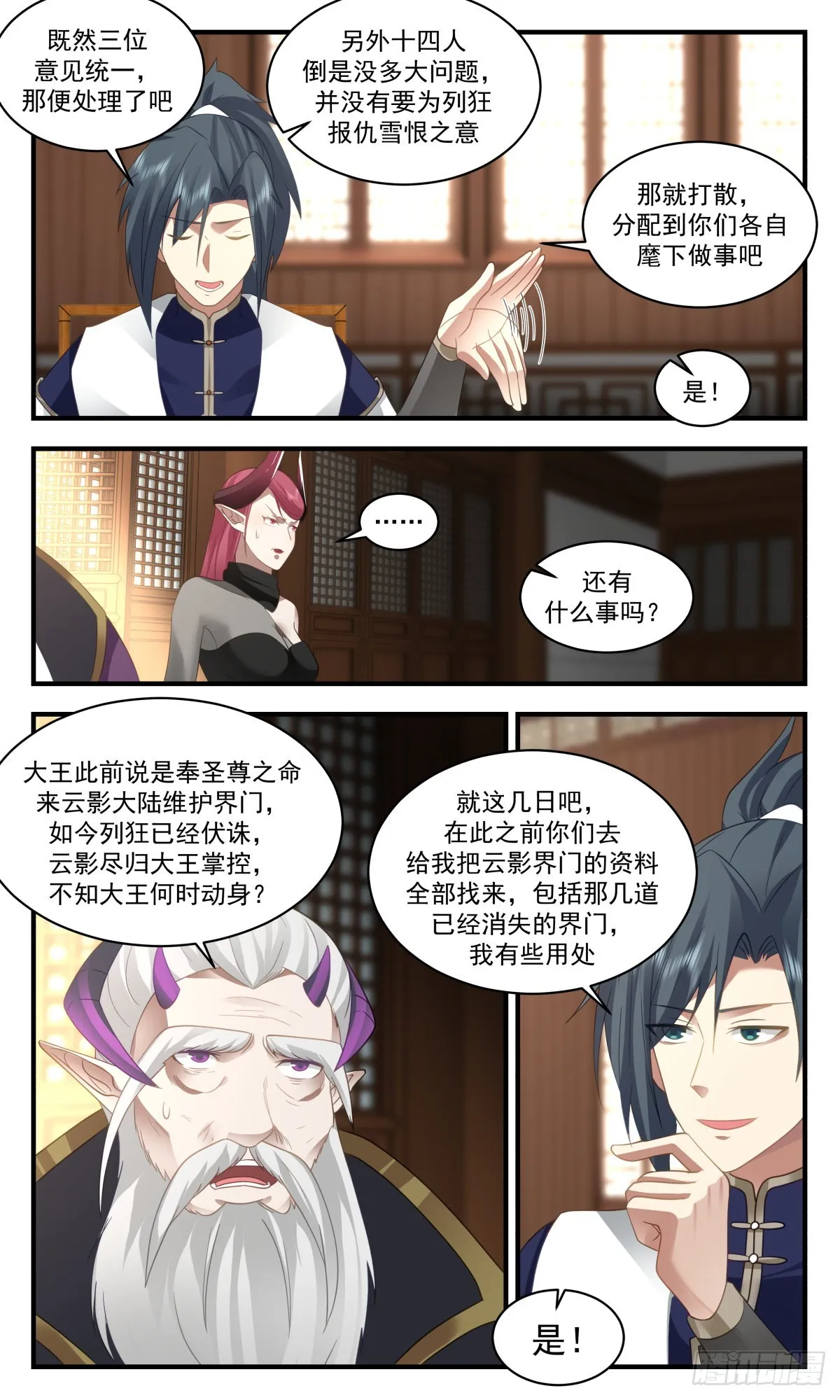 2389 人魔大战篇---杀鸡儆猴 第6页