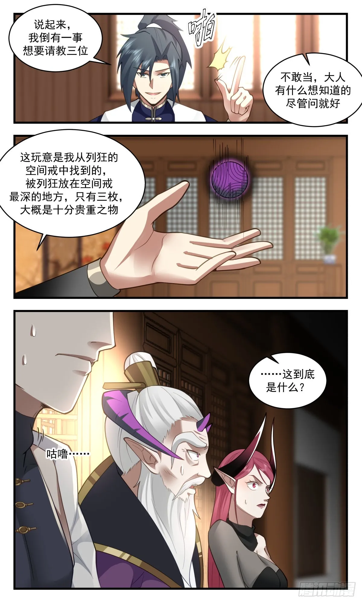 2389 人魔大战篇---杀鸡儆猴 第7页