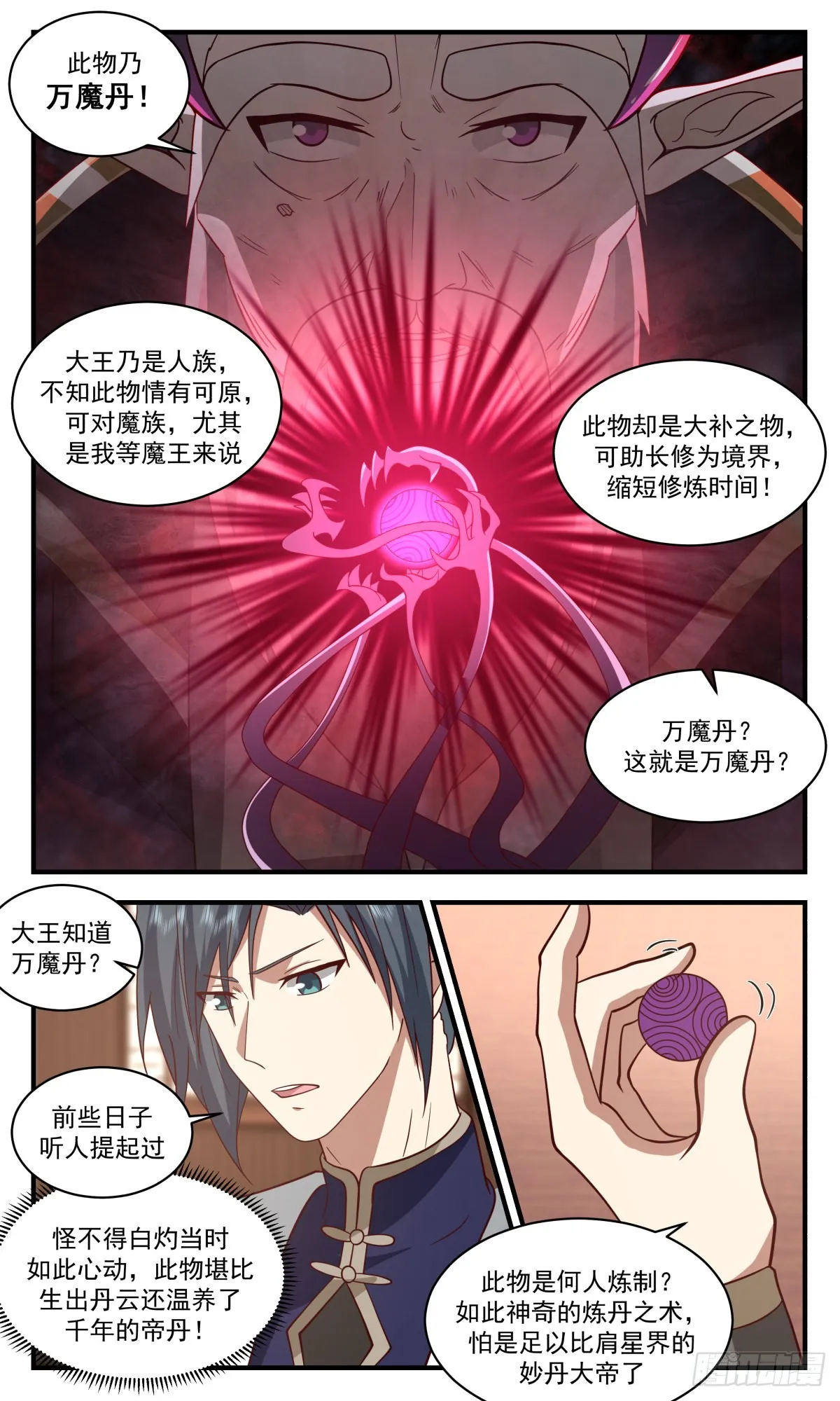 2389 人魔大战篇---杀鸡儆猴 第8页