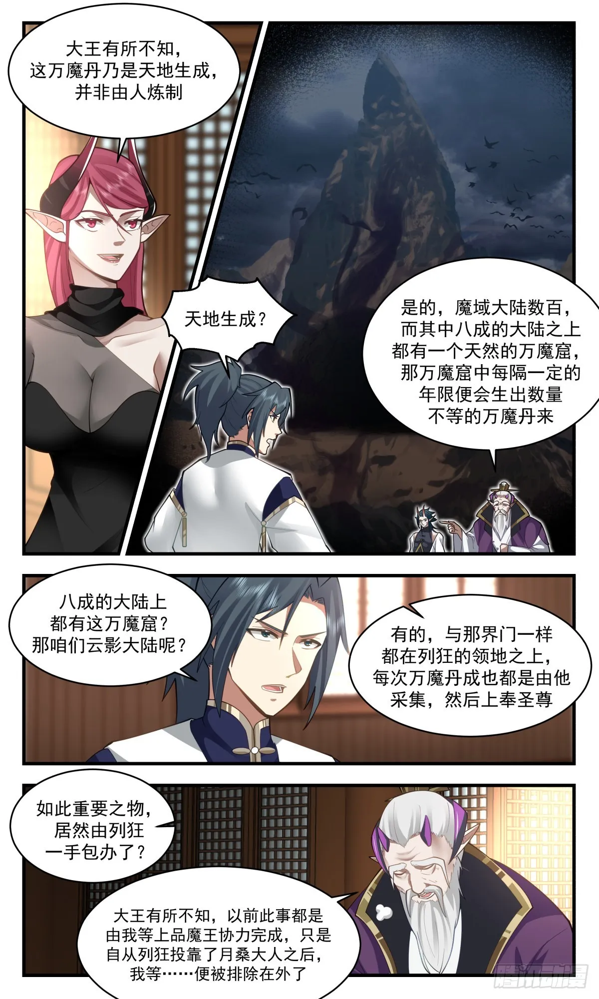 2389 人魔大战篇---杀鸡儆猴 第9页