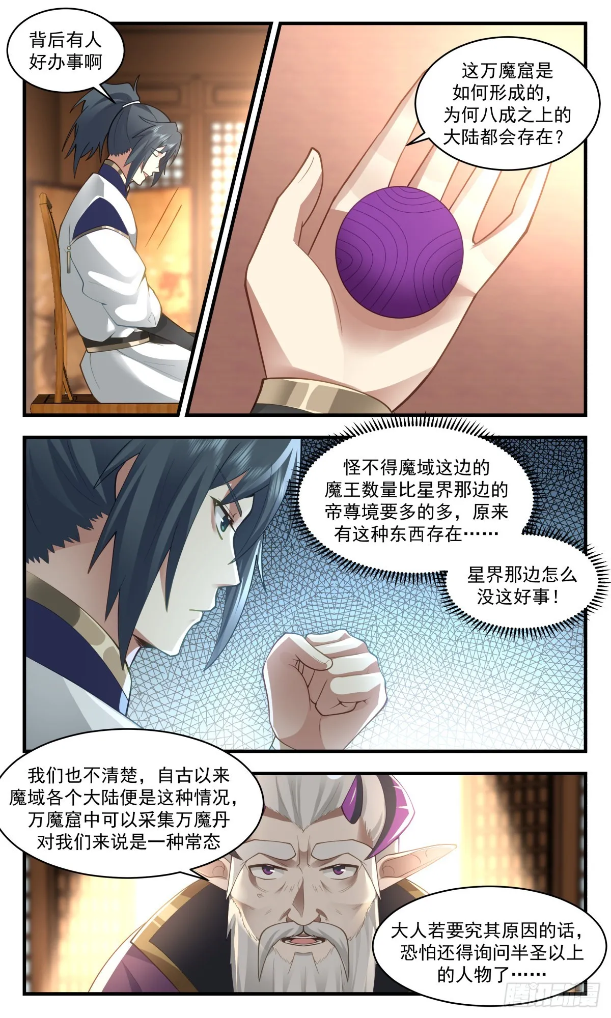2389 人魔大战篇---杀鸡儆猴 第10页