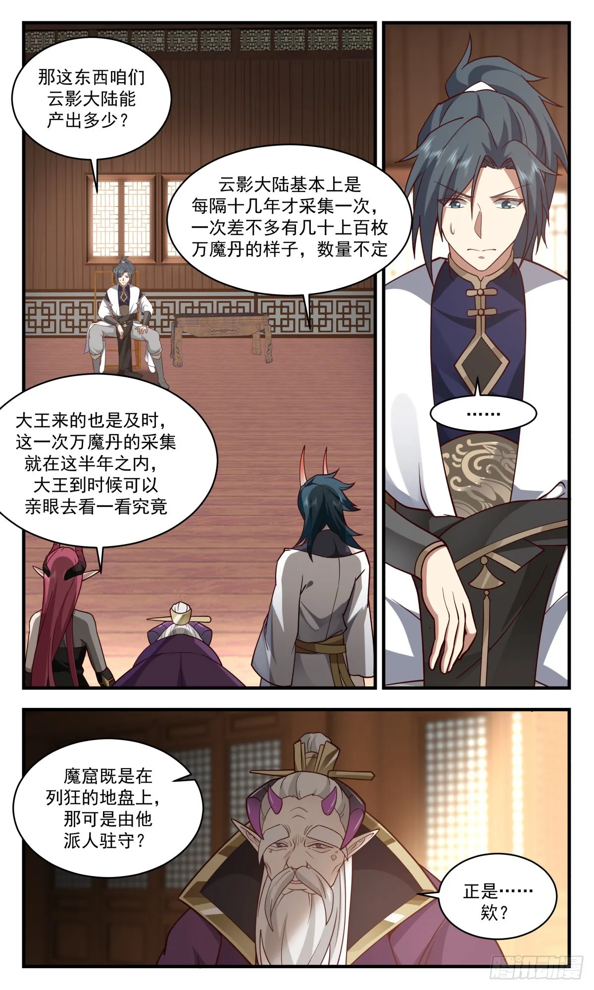 2389 人魔大战篇---杀鸡儆猴 第11页