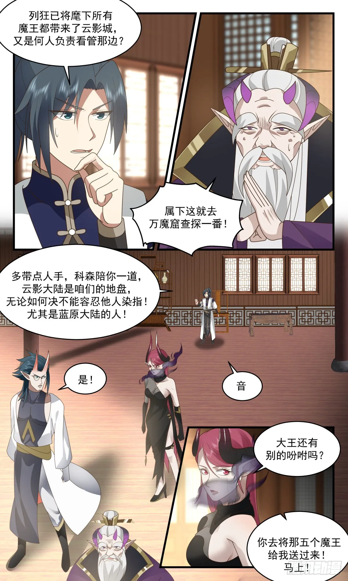 2389 人魔大战篇---杀鸡儆猴 第12页