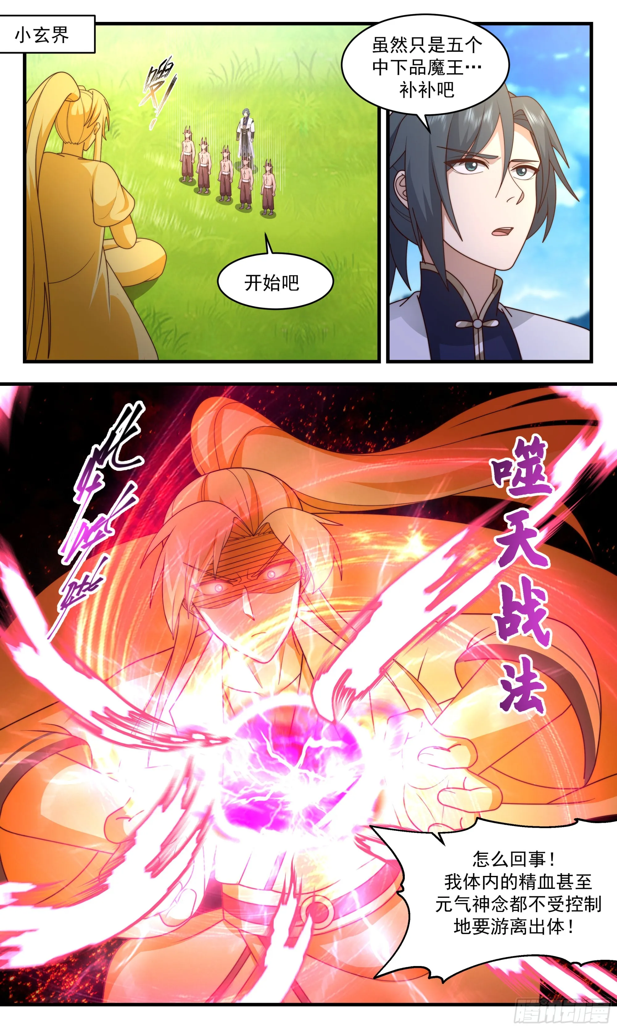 2390 人魔大战篇---界门的痕迹 第2页