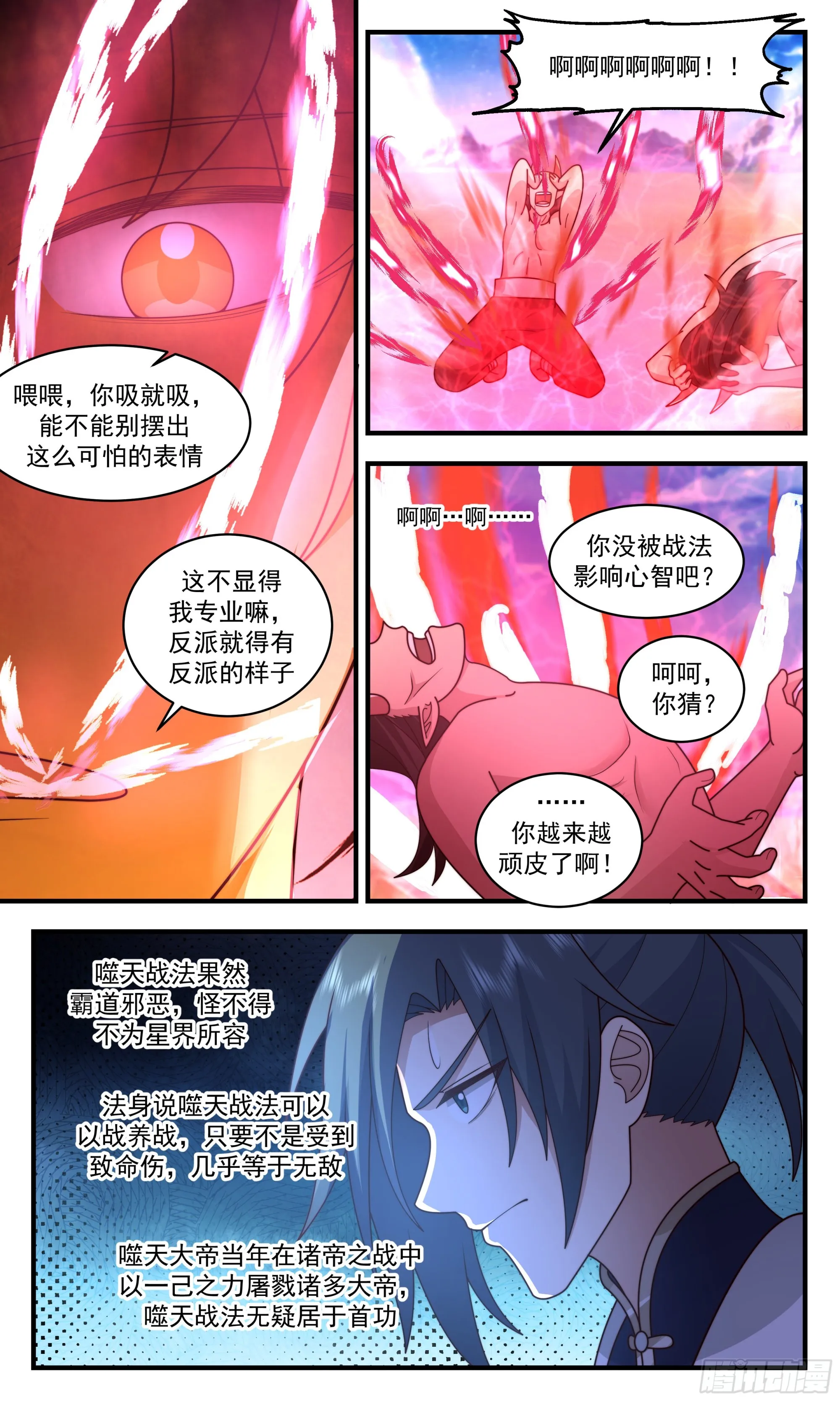 2390 人魔大战篇---界门的痕迹 第3页