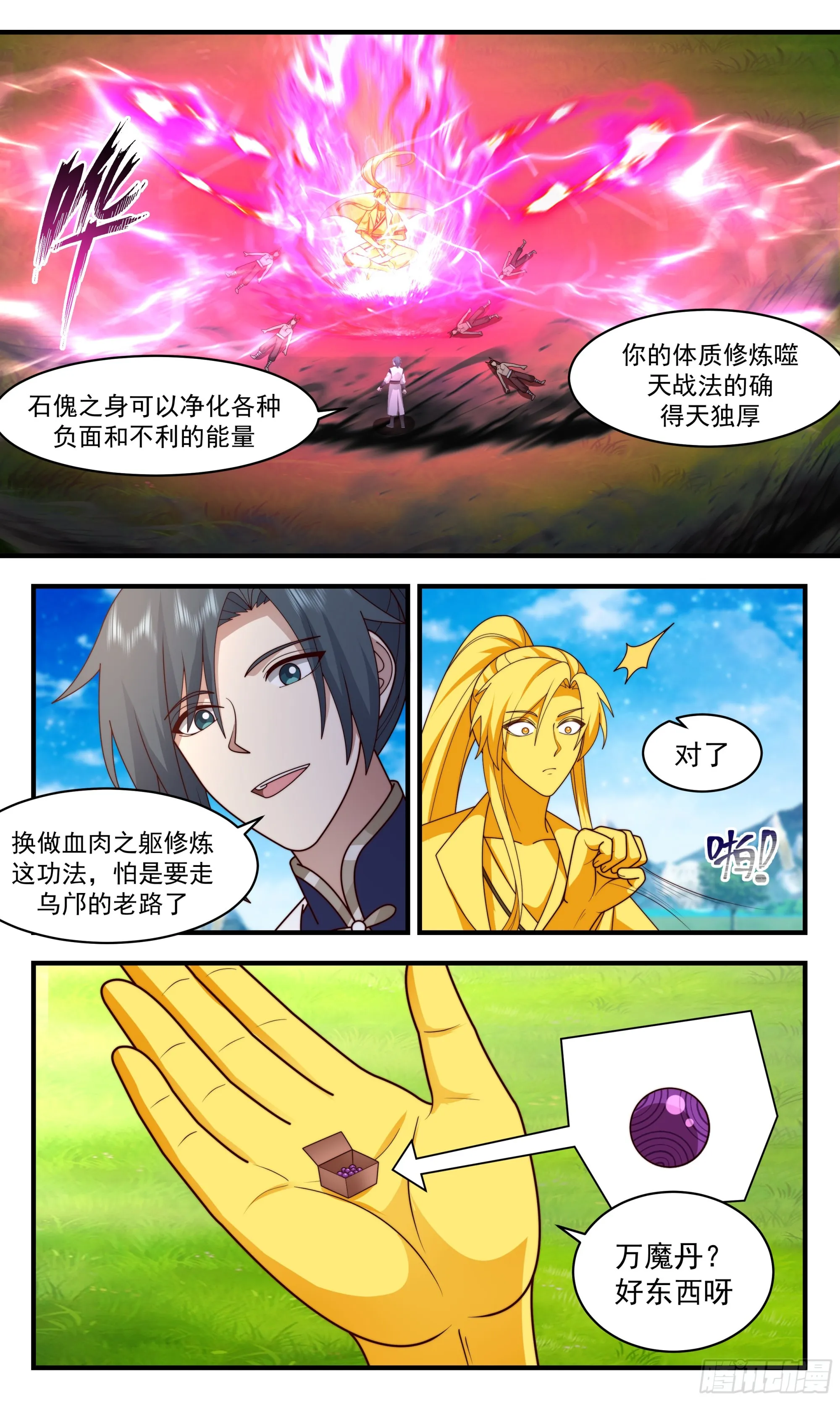 2390 人魔大战篇---界门的痕迹 第4页