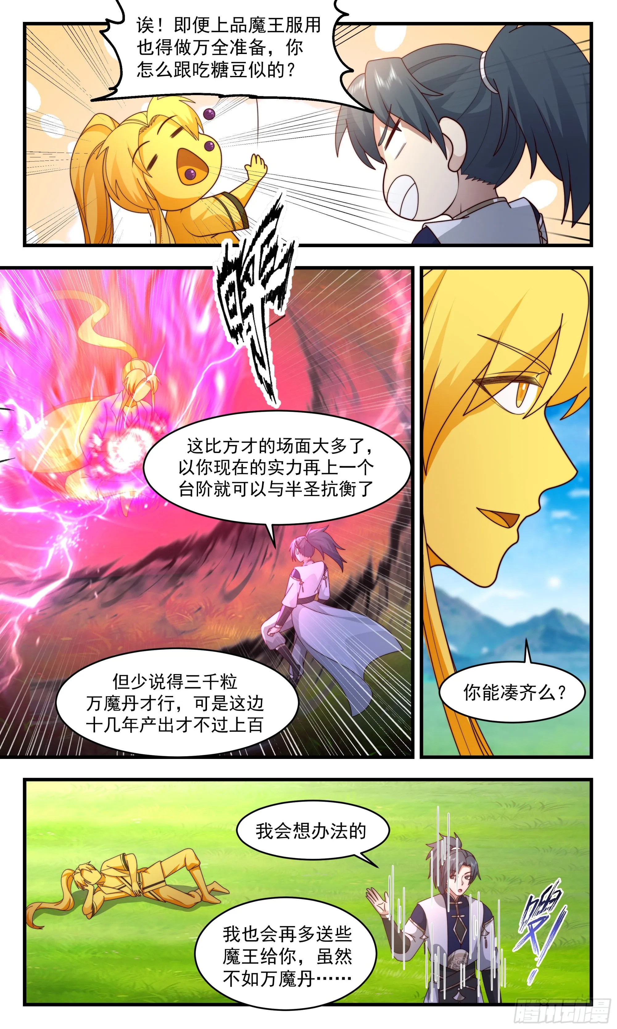 2390 人魔大战篇---界门的痕迹 第5页