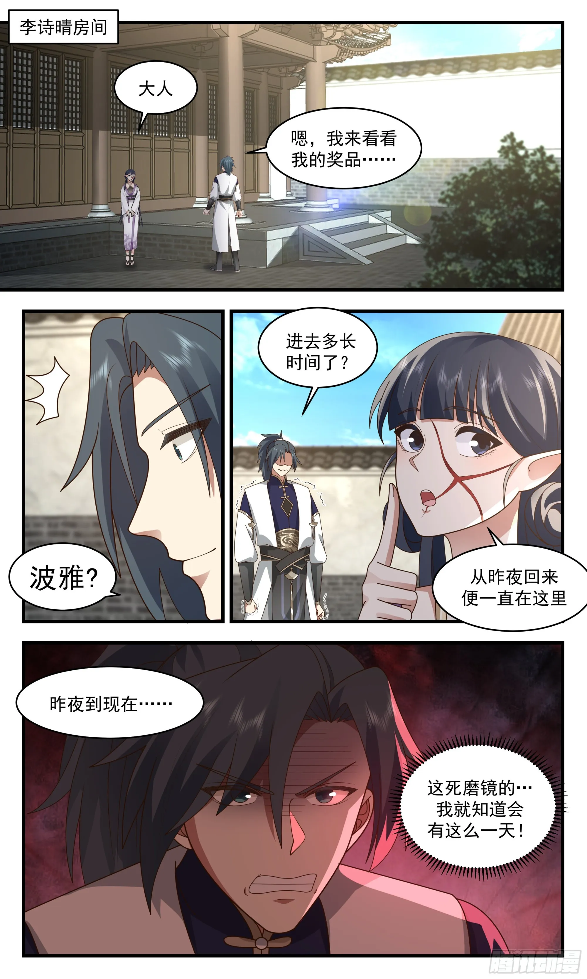 2390 人魔大战篇---界门的痕迹 第6页