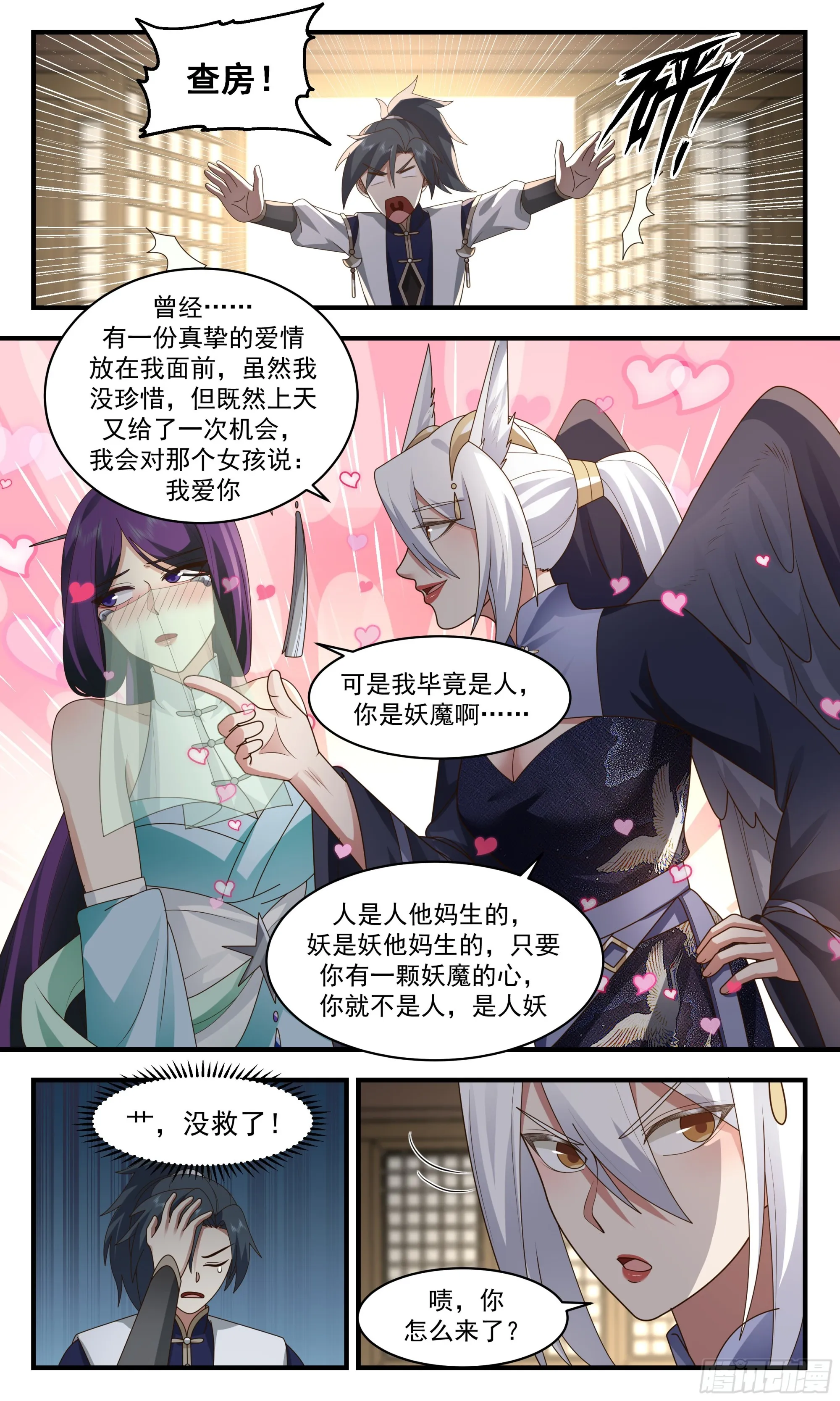 2390 人魔大战篇---界门的痕迹 第7页