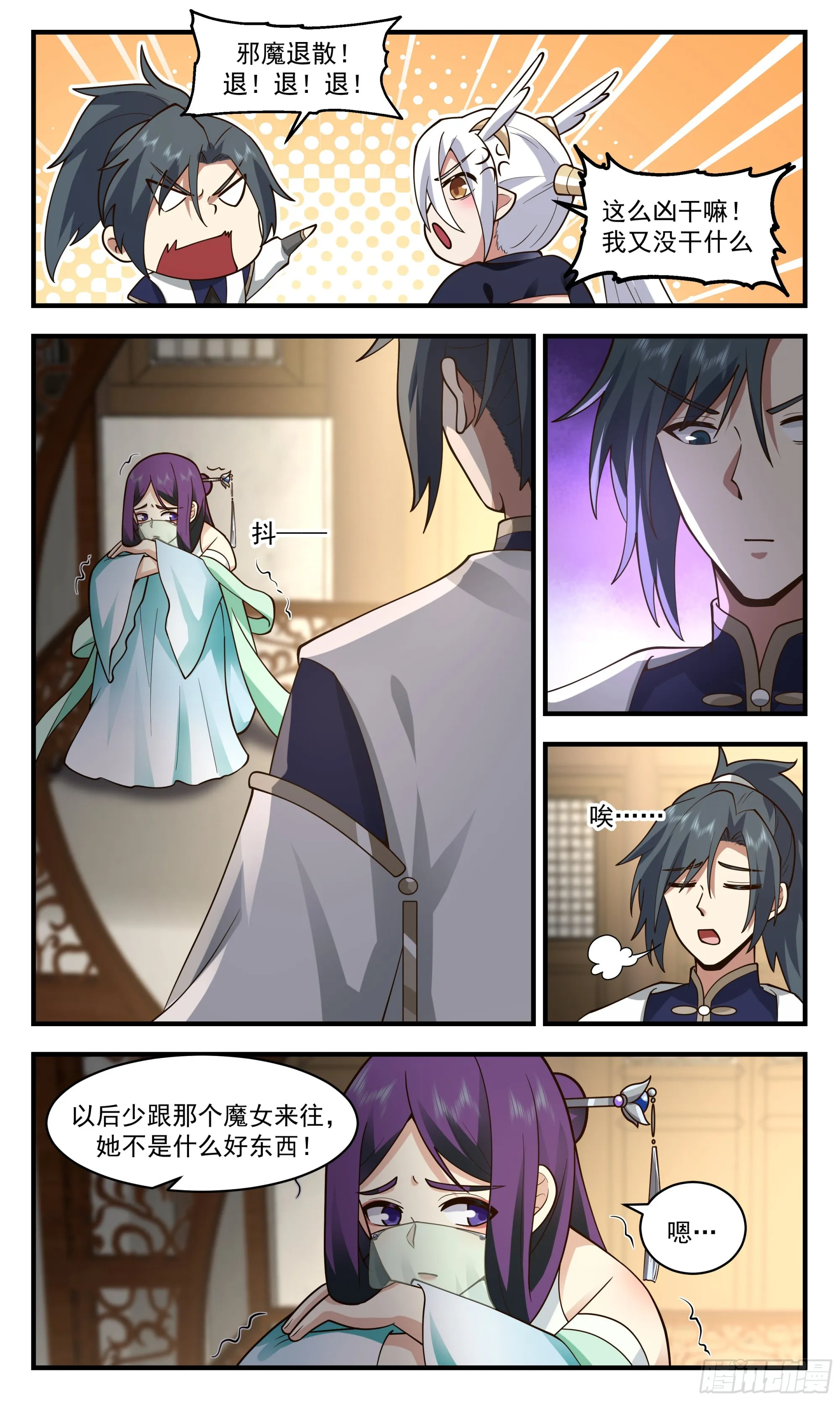 2390 人魔大战篇---界门的痕迹 第8页