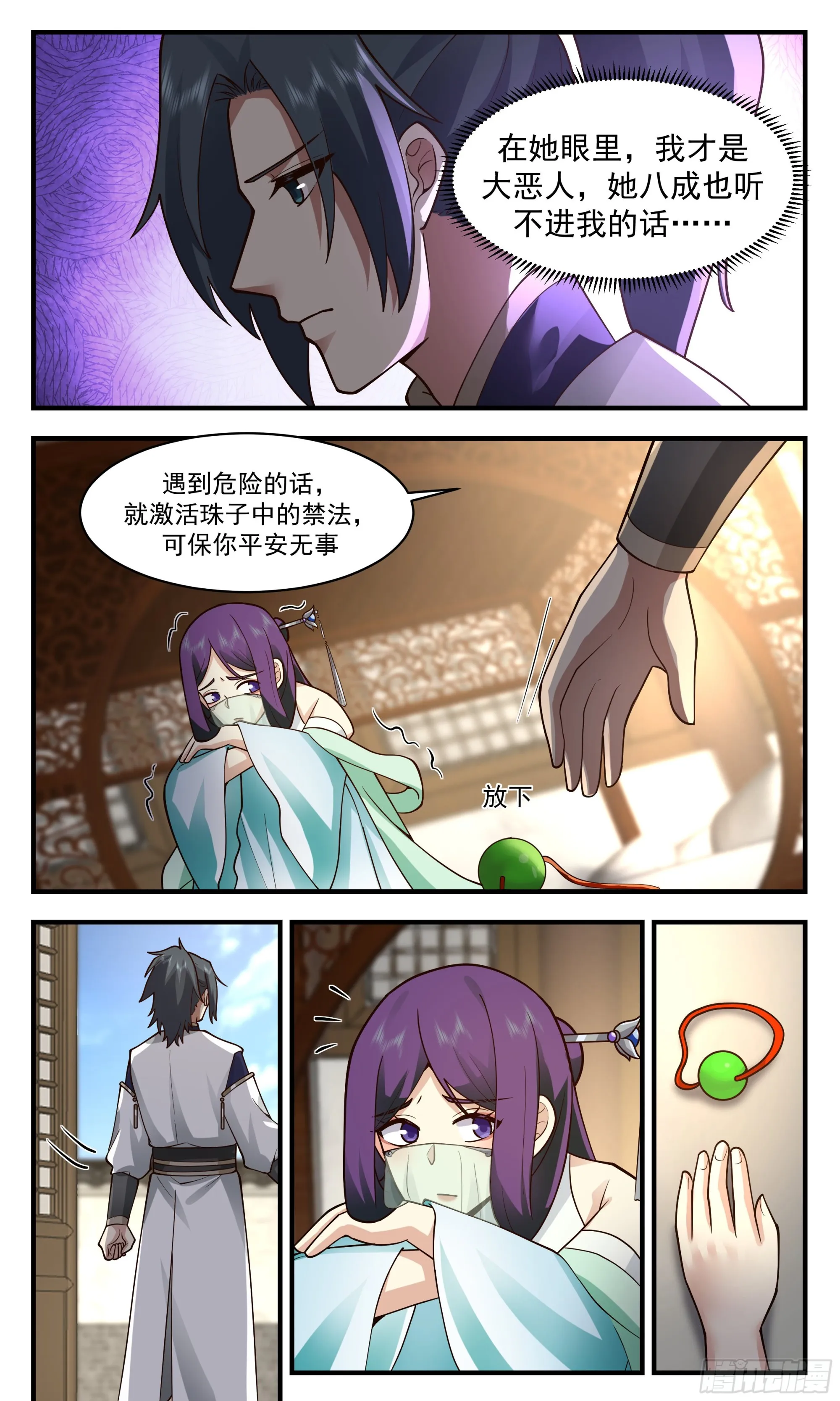 2390 人魔大战篇---界门的痕迹 第9页